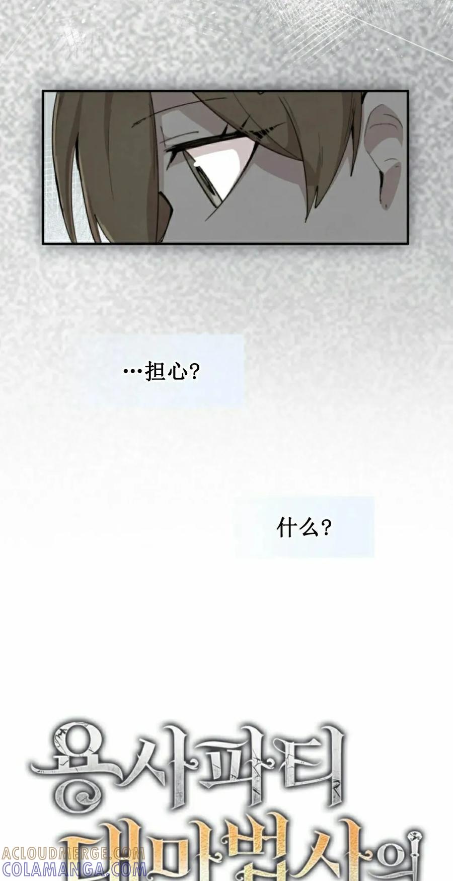 《勇者转世的大魔法师》第89集 第25页