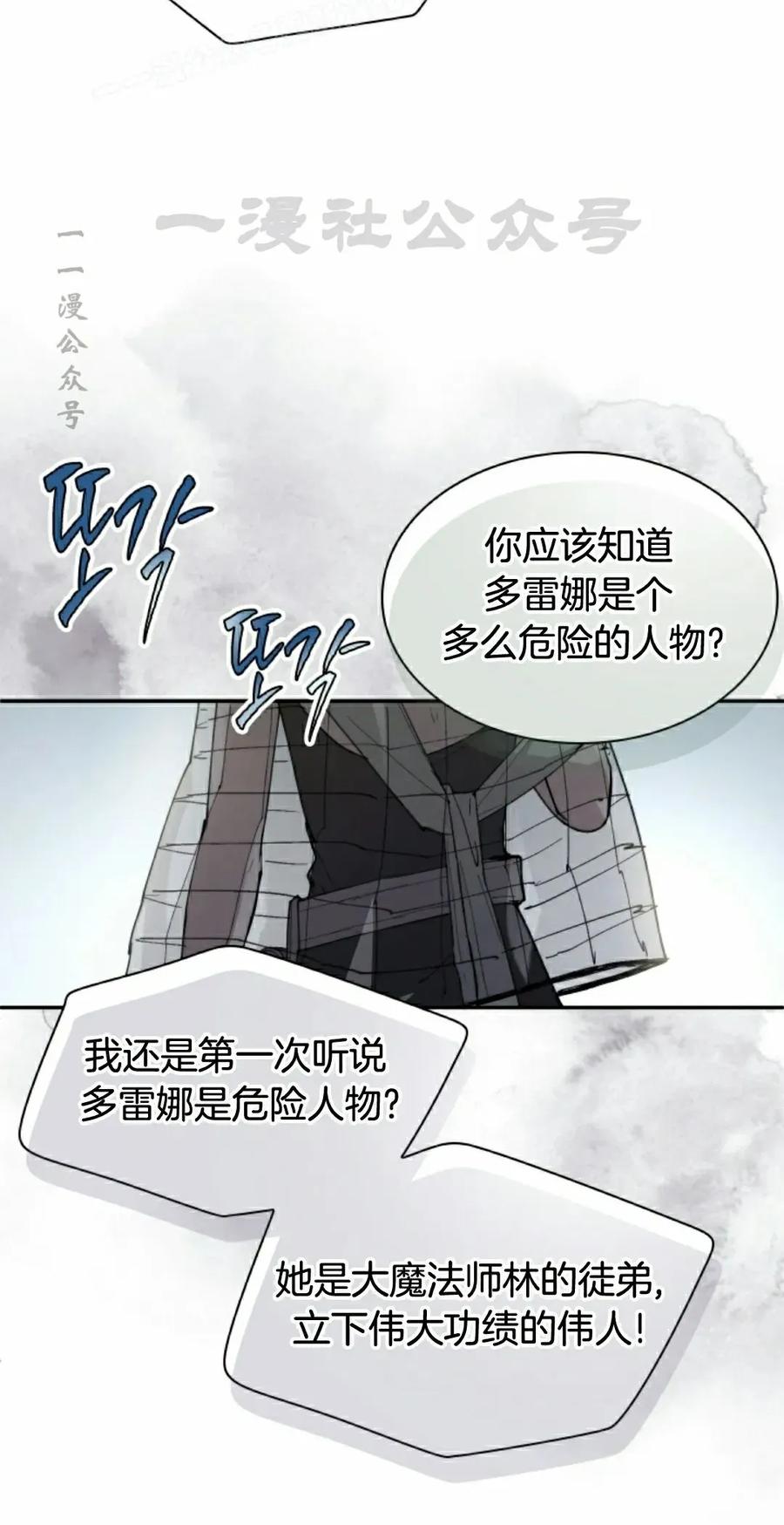《勇者转世的大魔法师》第89集 第30页