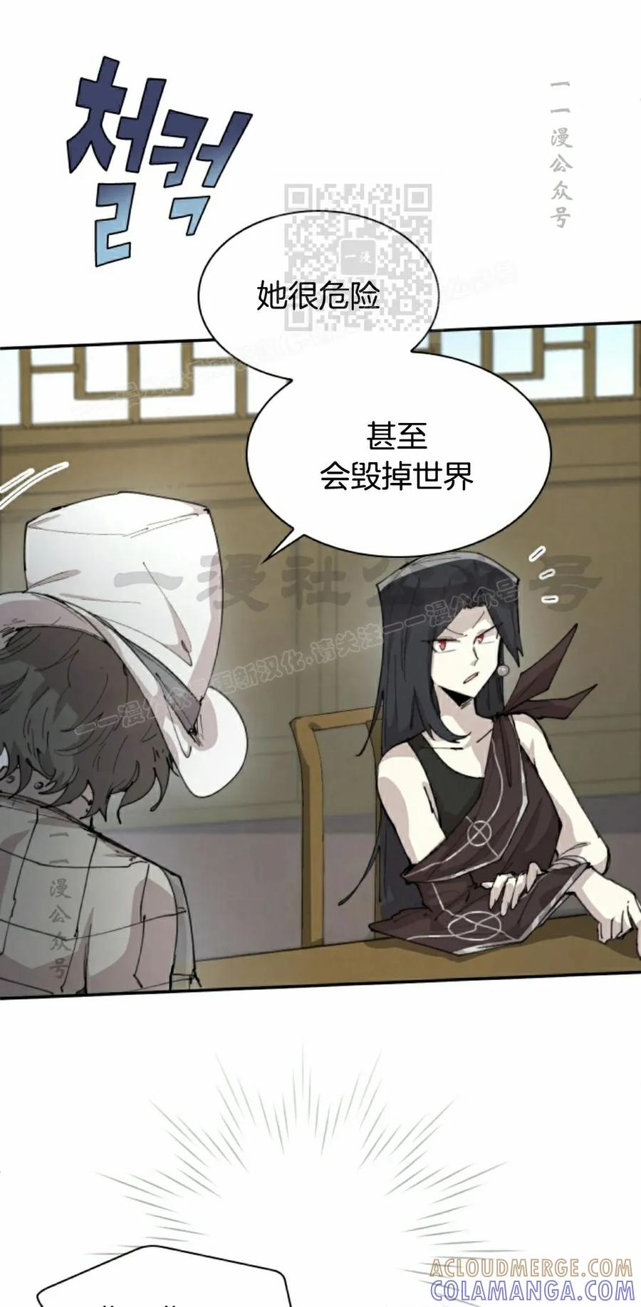 《勇者转世的大魔法师》第89集 第31页