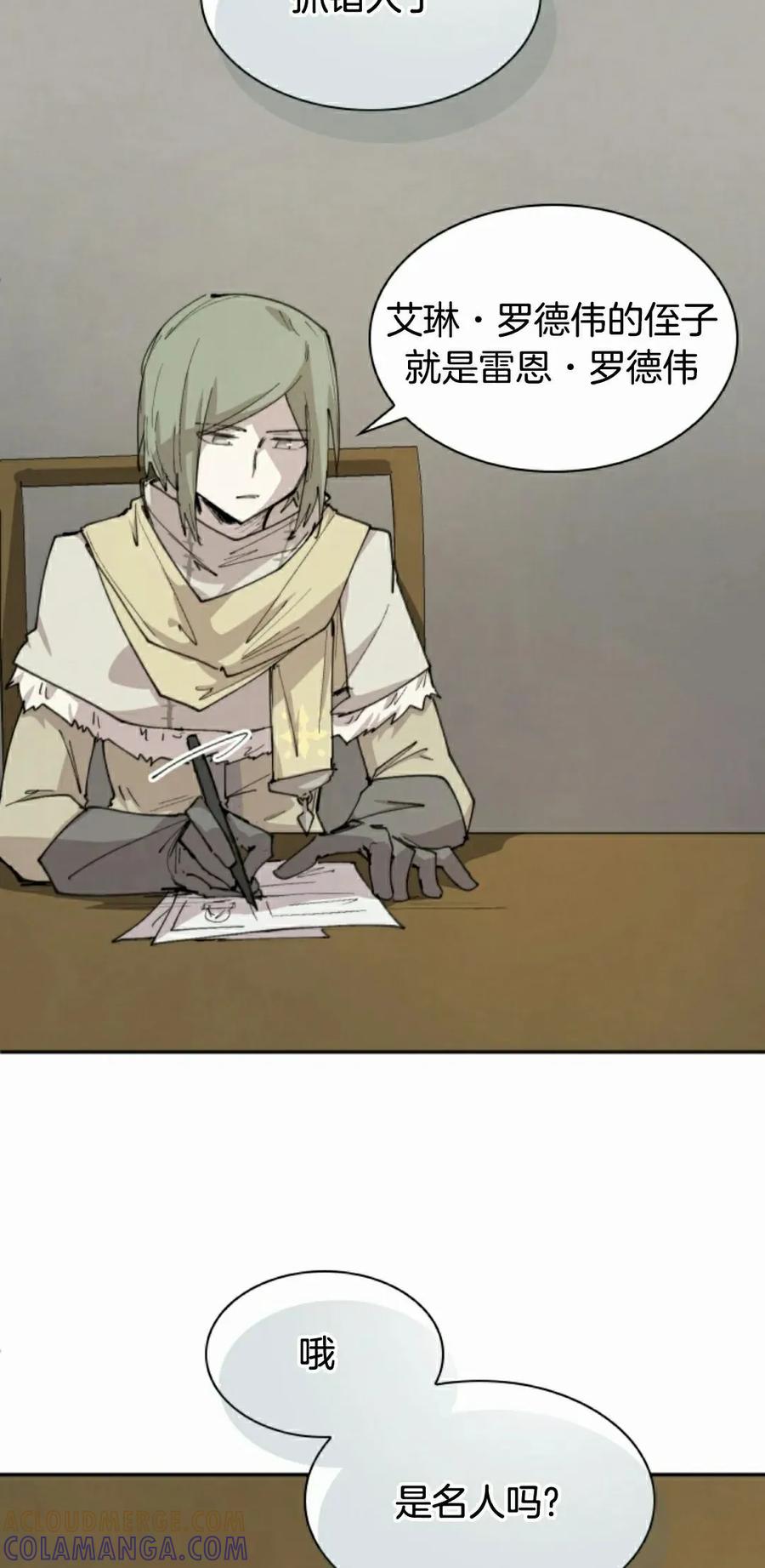 《勇者转世的大魔法师》第89集 第55页