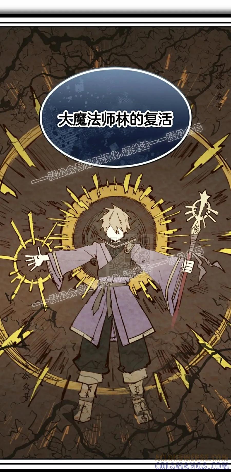 《勇者转世的大魔法师》第89集 第37页