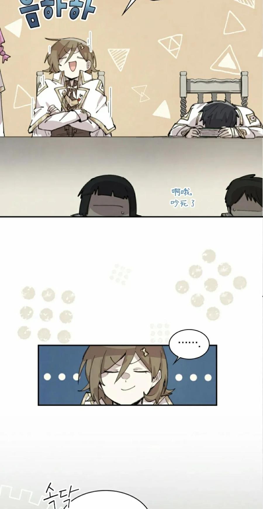 《勇者转世的大魔法师》第89集 第5页