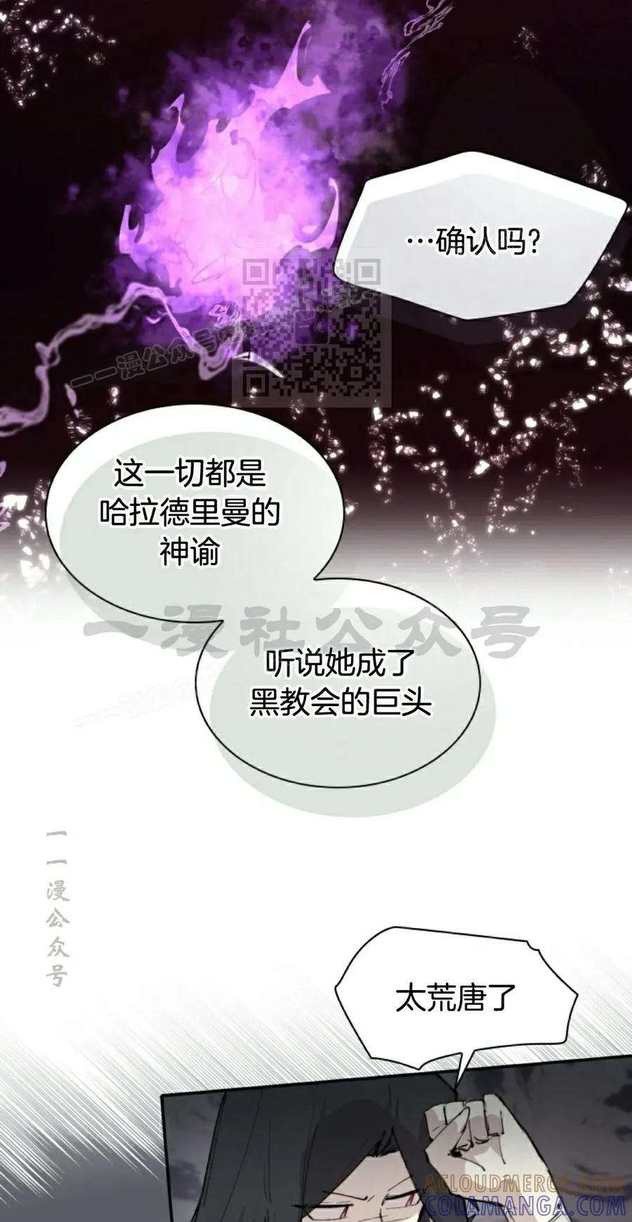 《勇者转世的大魔法师》第89集 第46页
