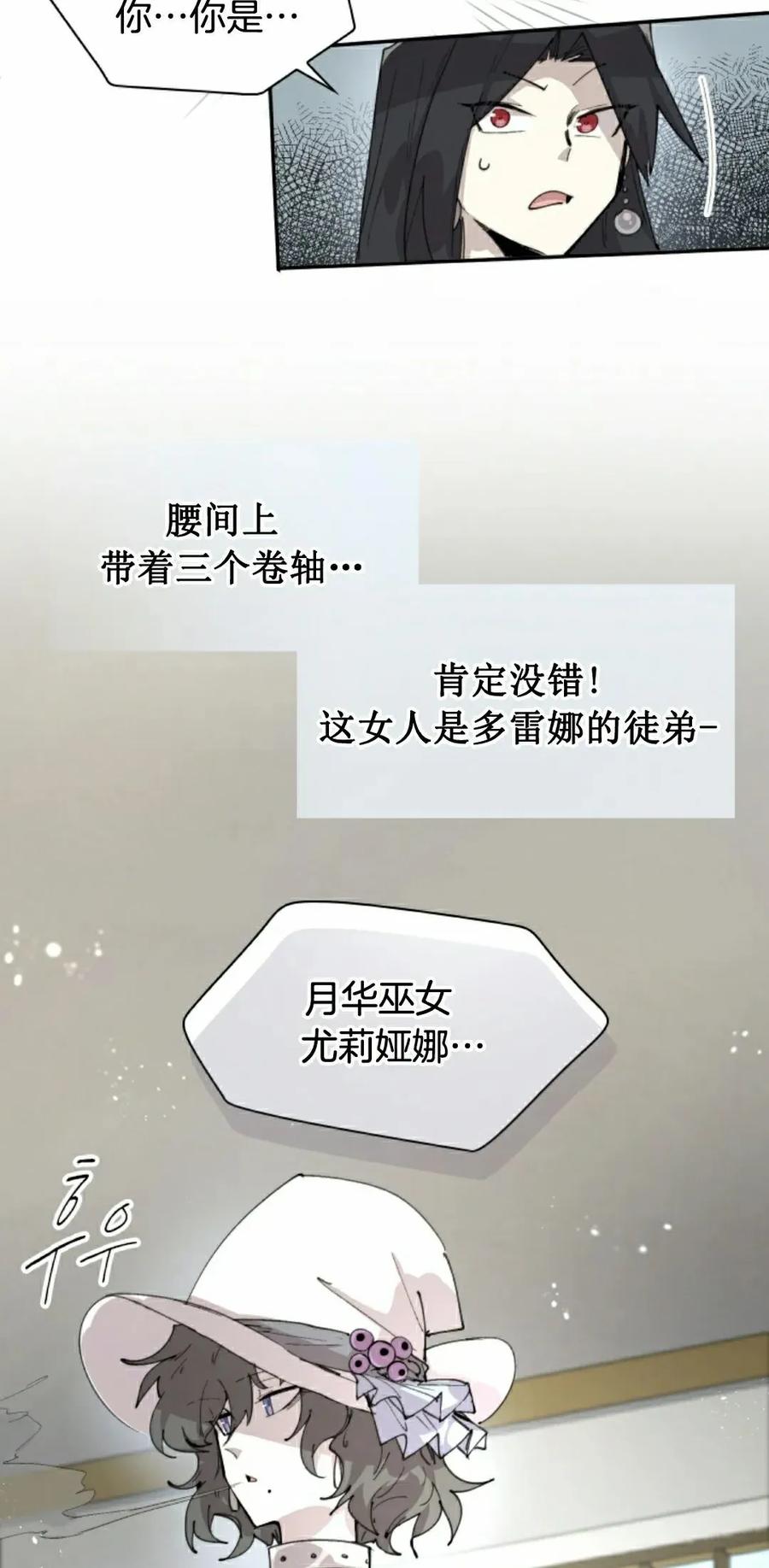 《勇者转世的大魔法师》第89集 第32页