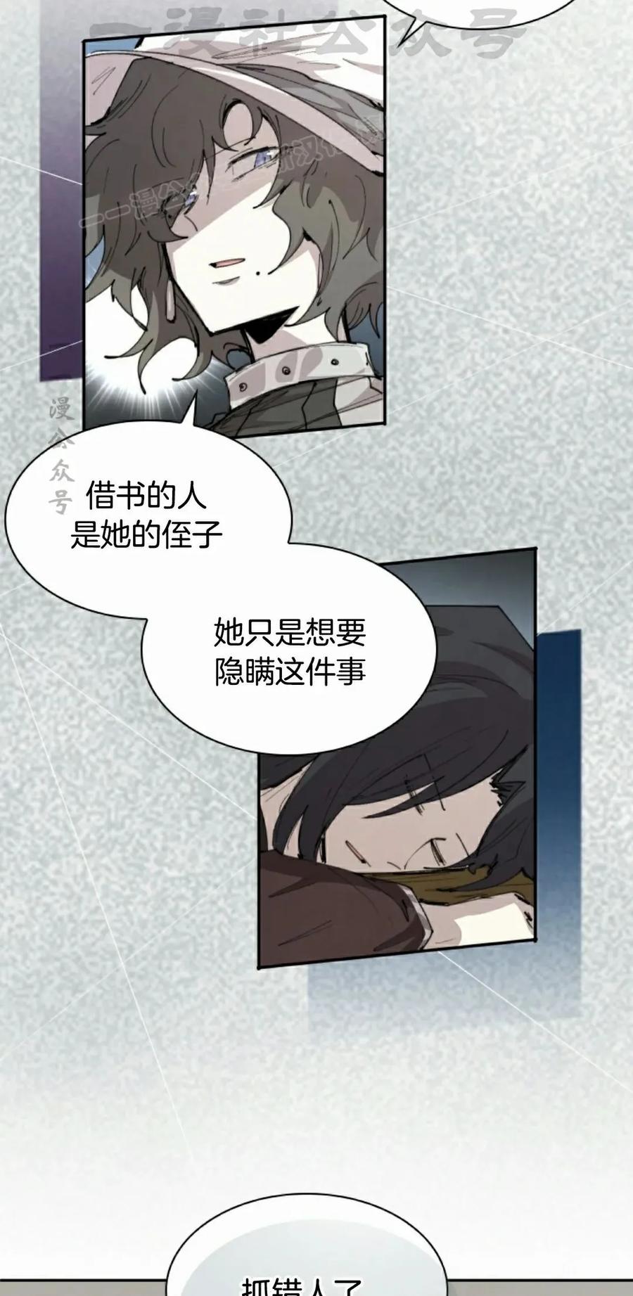 《勇者转世的大魔法师》第89集 第54页