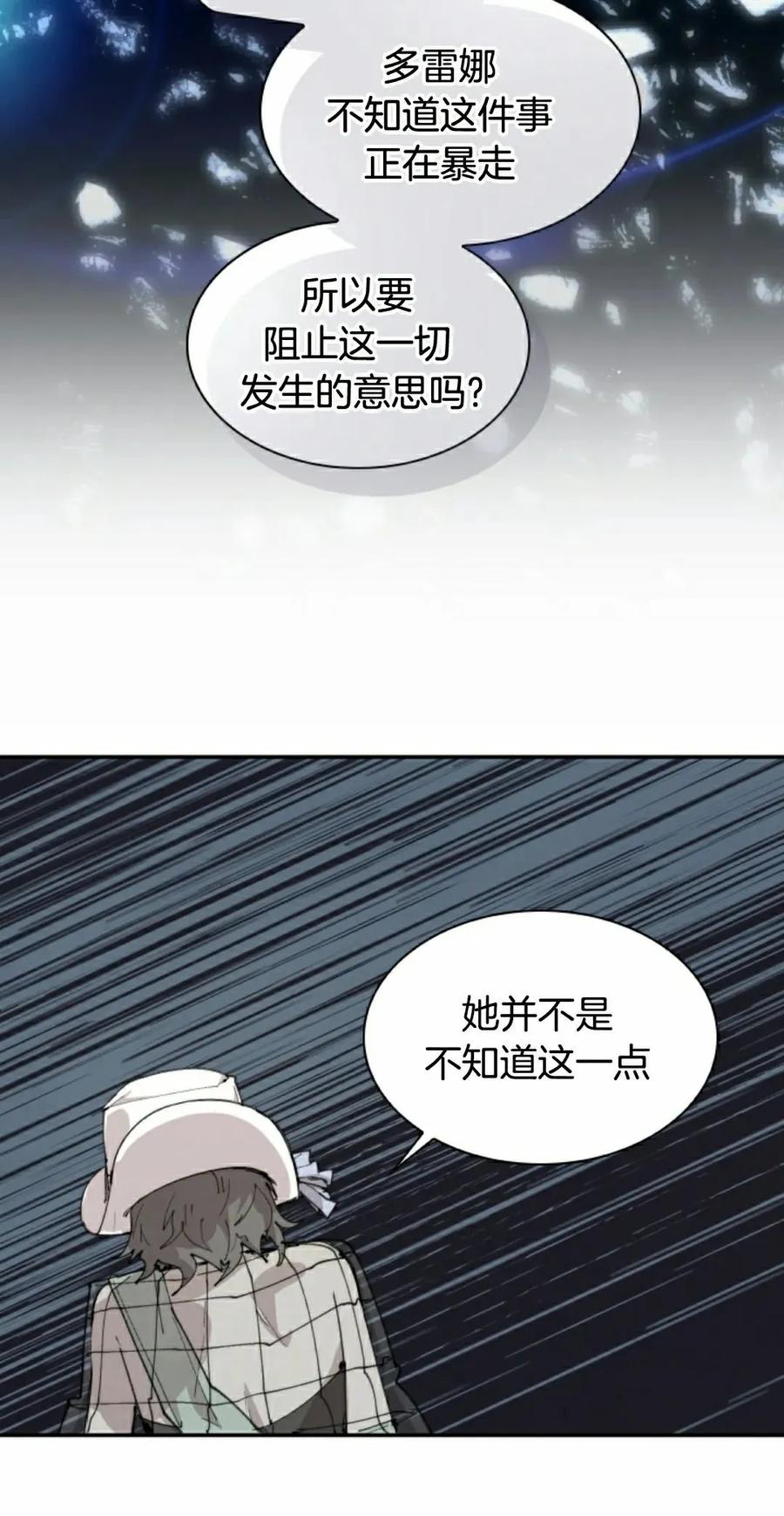 《勇者转世的大魔法师》第89集 第42页