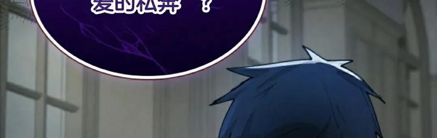 《勇者转世的大魔法师》第89集 第68页