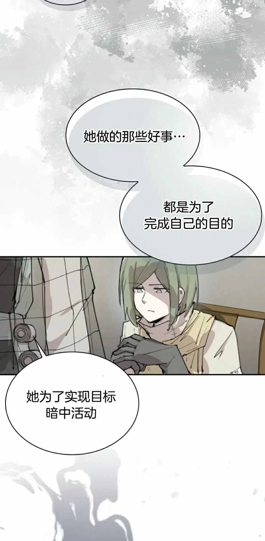 《勇者转世的大魔法师》第89集 第35页