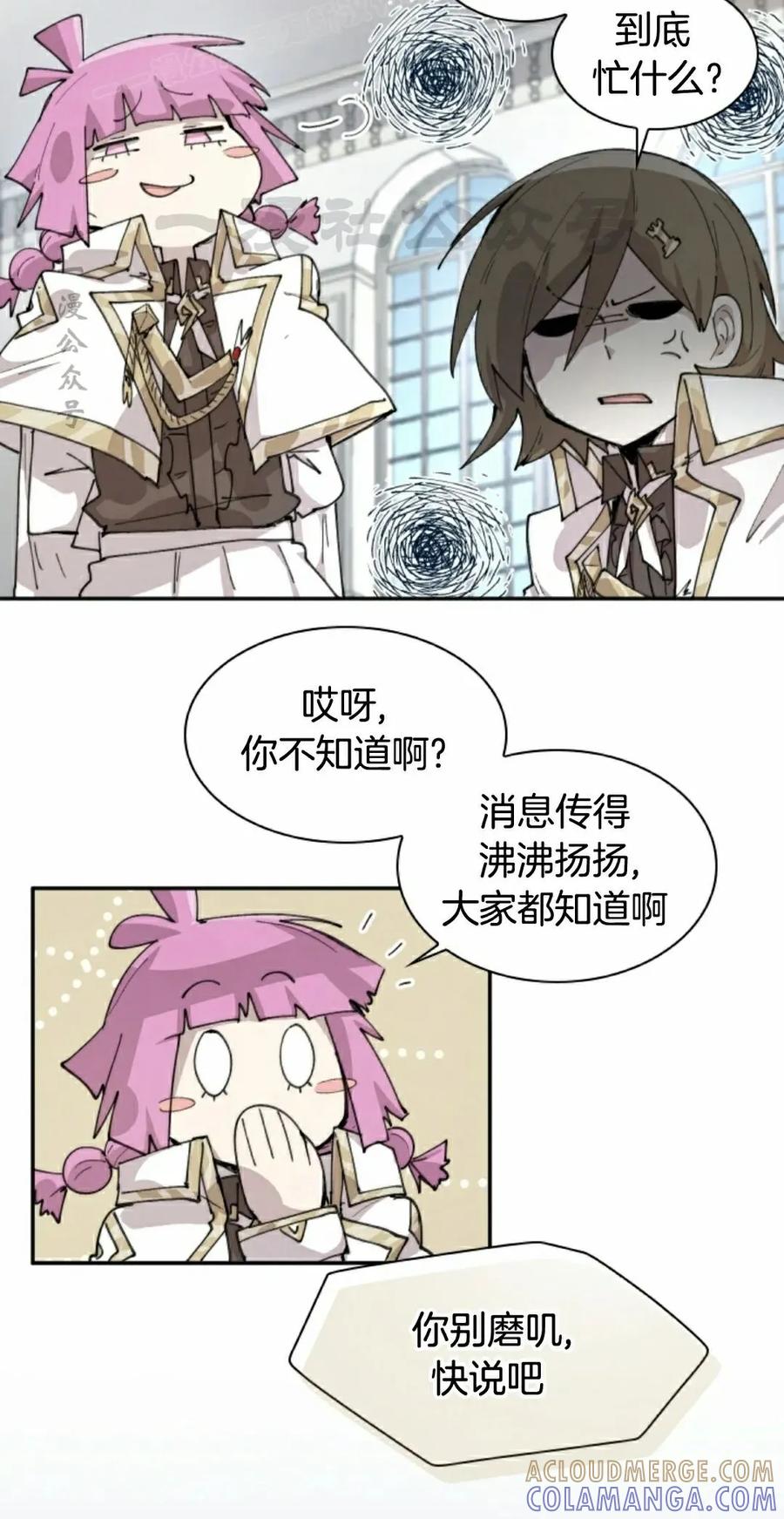 《勇者转世的大魔法师》第89集 第10页