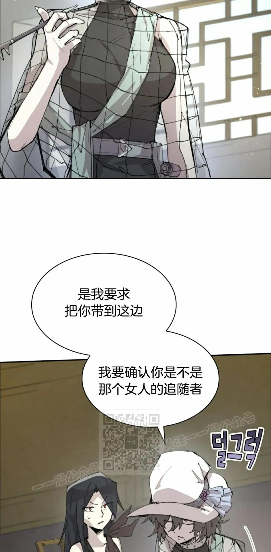 《勇者转世的大魔法师》第89集 第33页