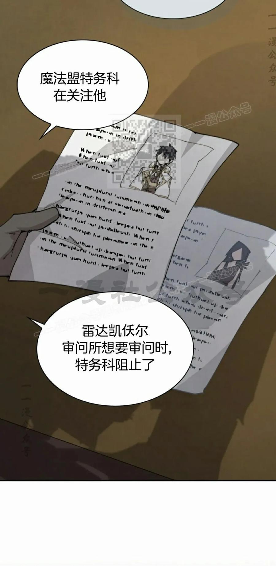 《勇者转世的大魔法师》第89集 第56页
