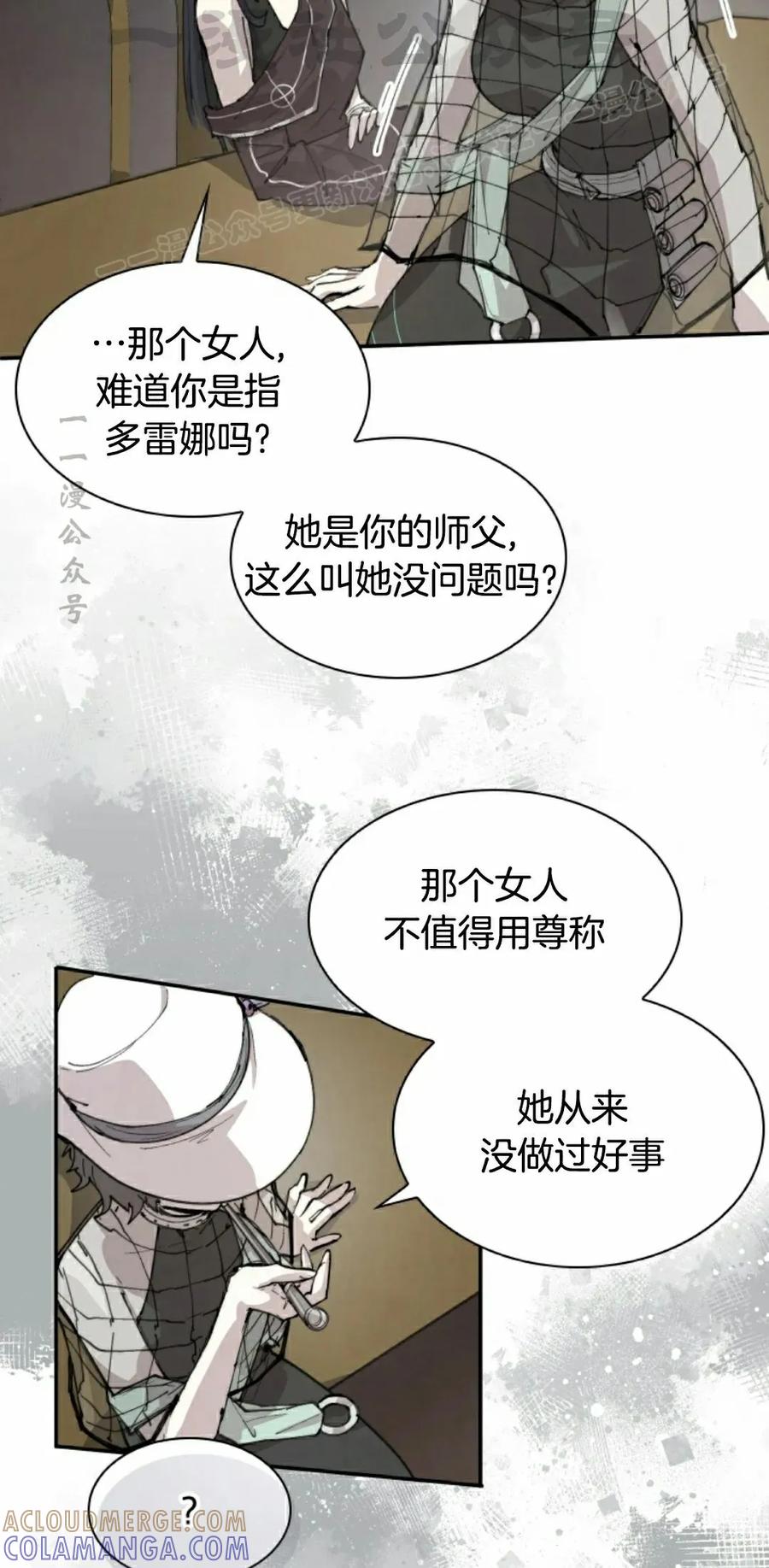 《勇者转世的大魔法师》第89集 第34页