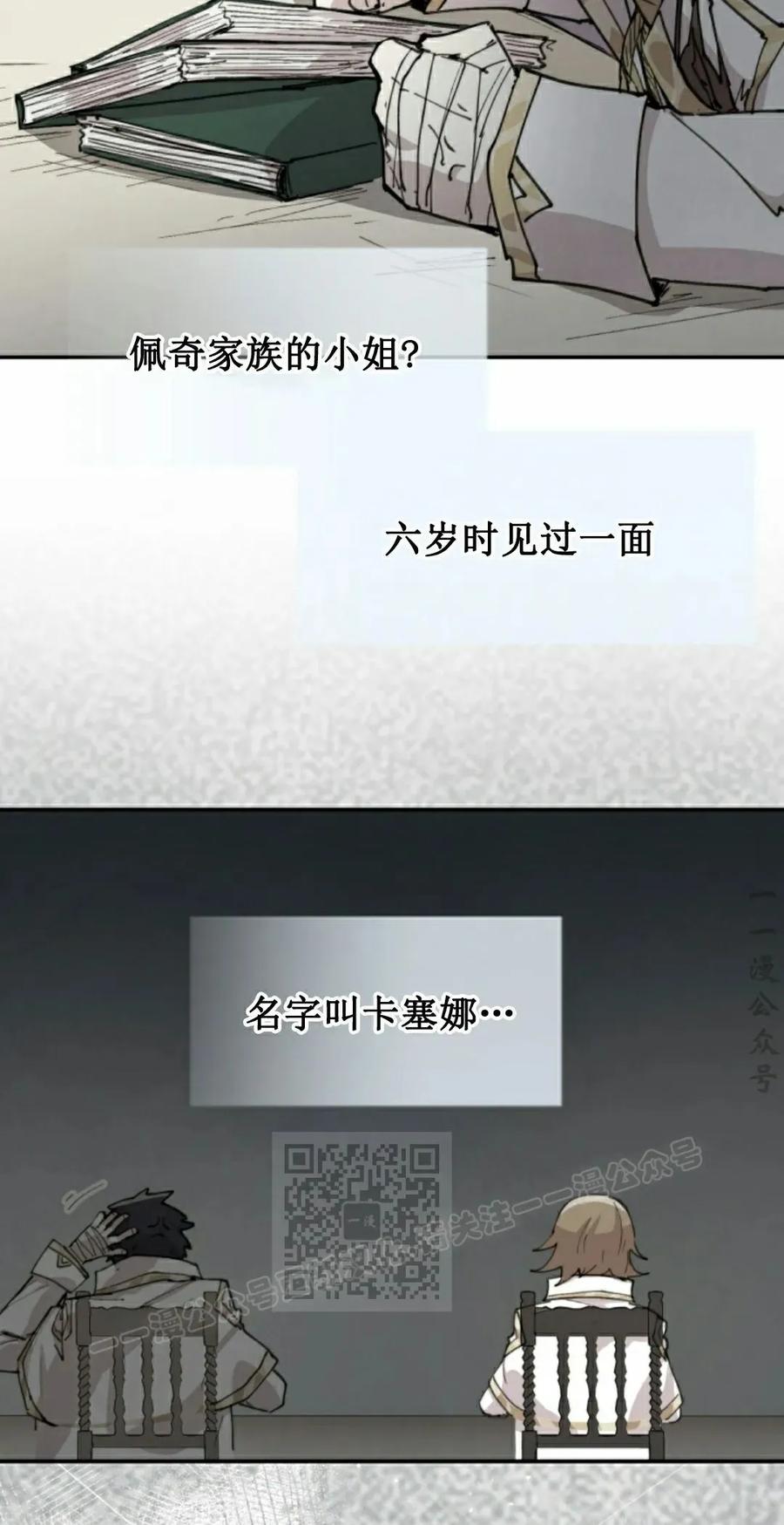《勇者转世的大魔法师》第89集 第23页