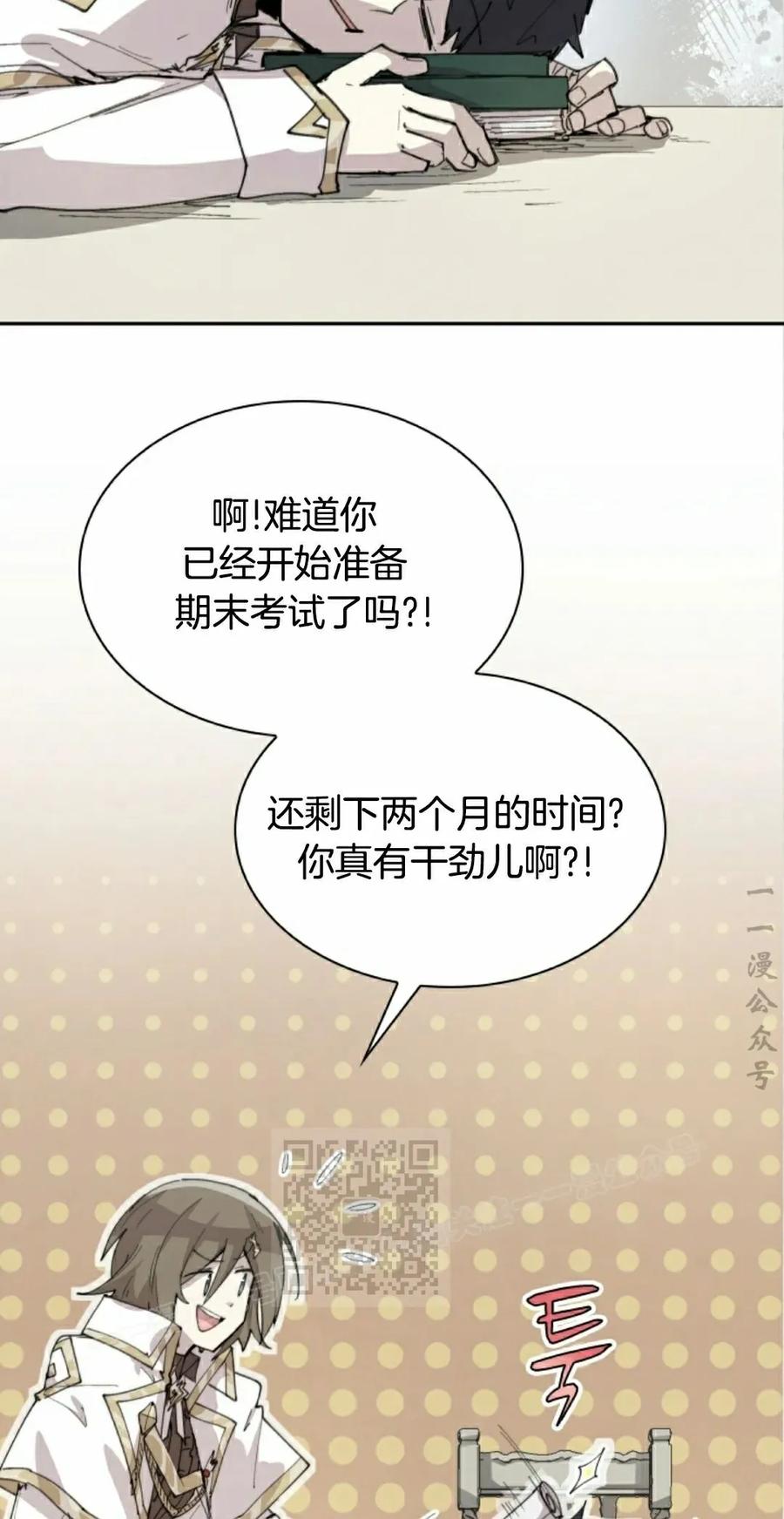 《勇者转世的大魔法师》第89集 第3页