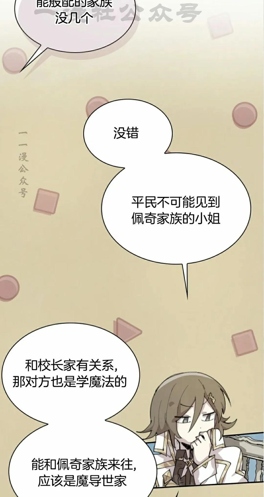 《勇者转世的大魔法师》第89集 第14页