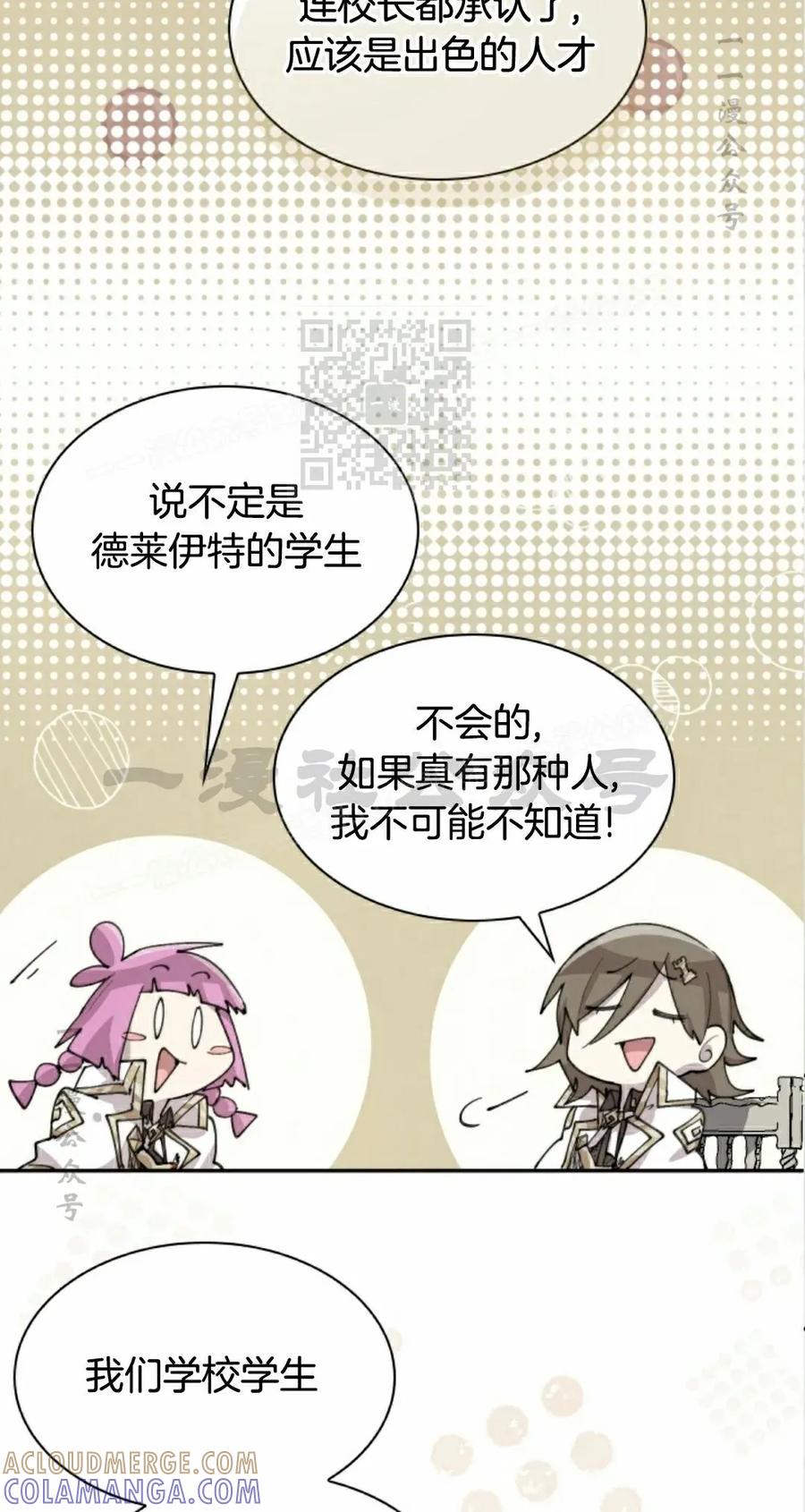 《勇者转世的大魔法师》第89集 第16页