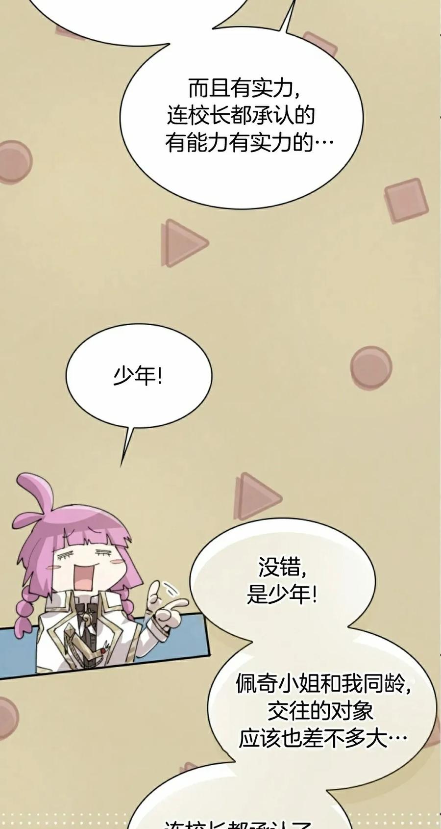 《勇者转世的大魔法师》第89集 第15页