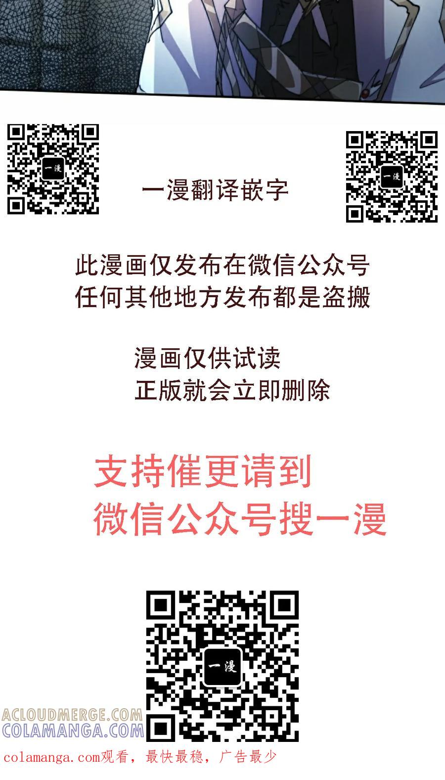 《勇者转世的大魔法师》第89集 第70页