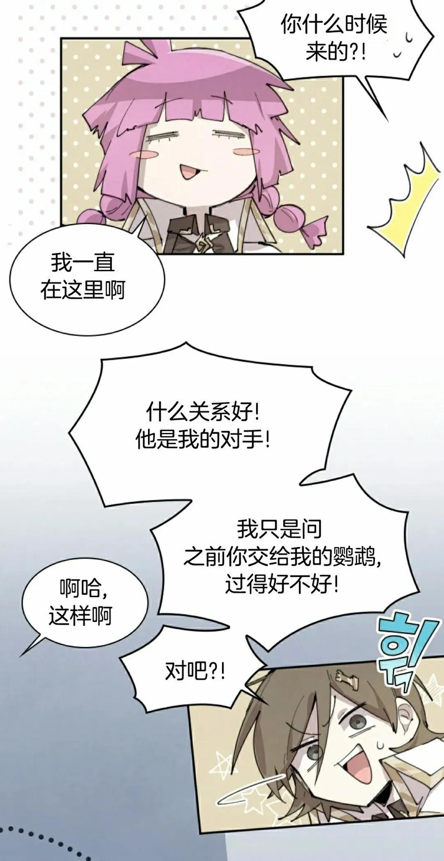 《勇者转世的大魔法师》第89集 第8页