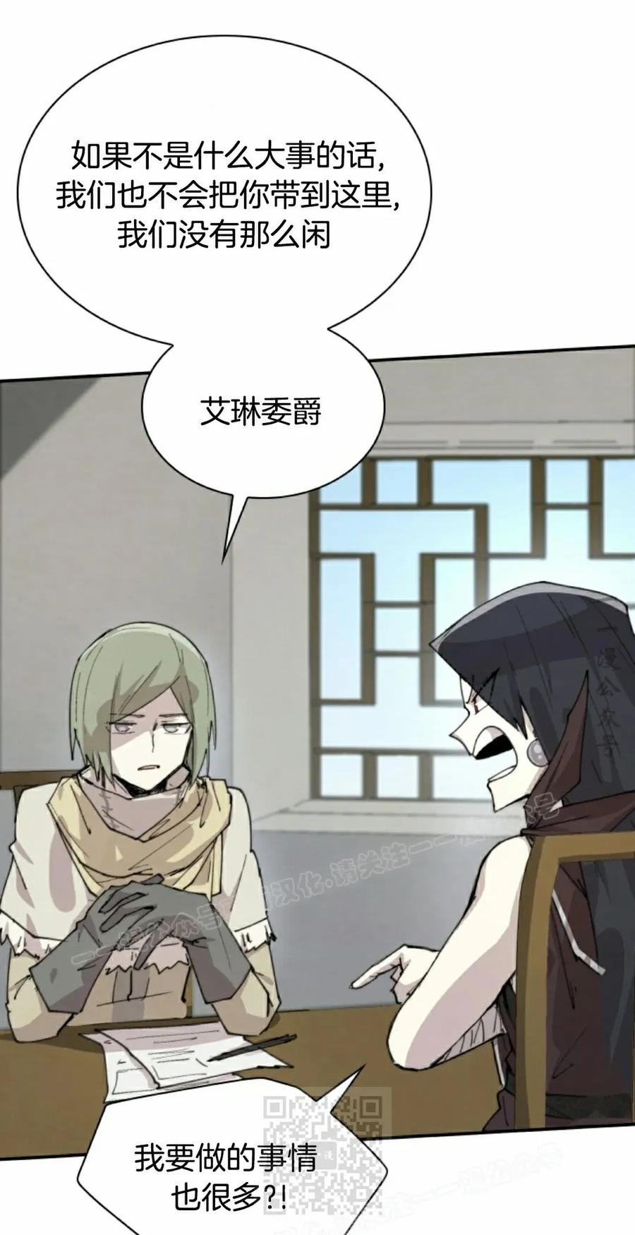 《勇者转世的大魔法师》第89集 第29页