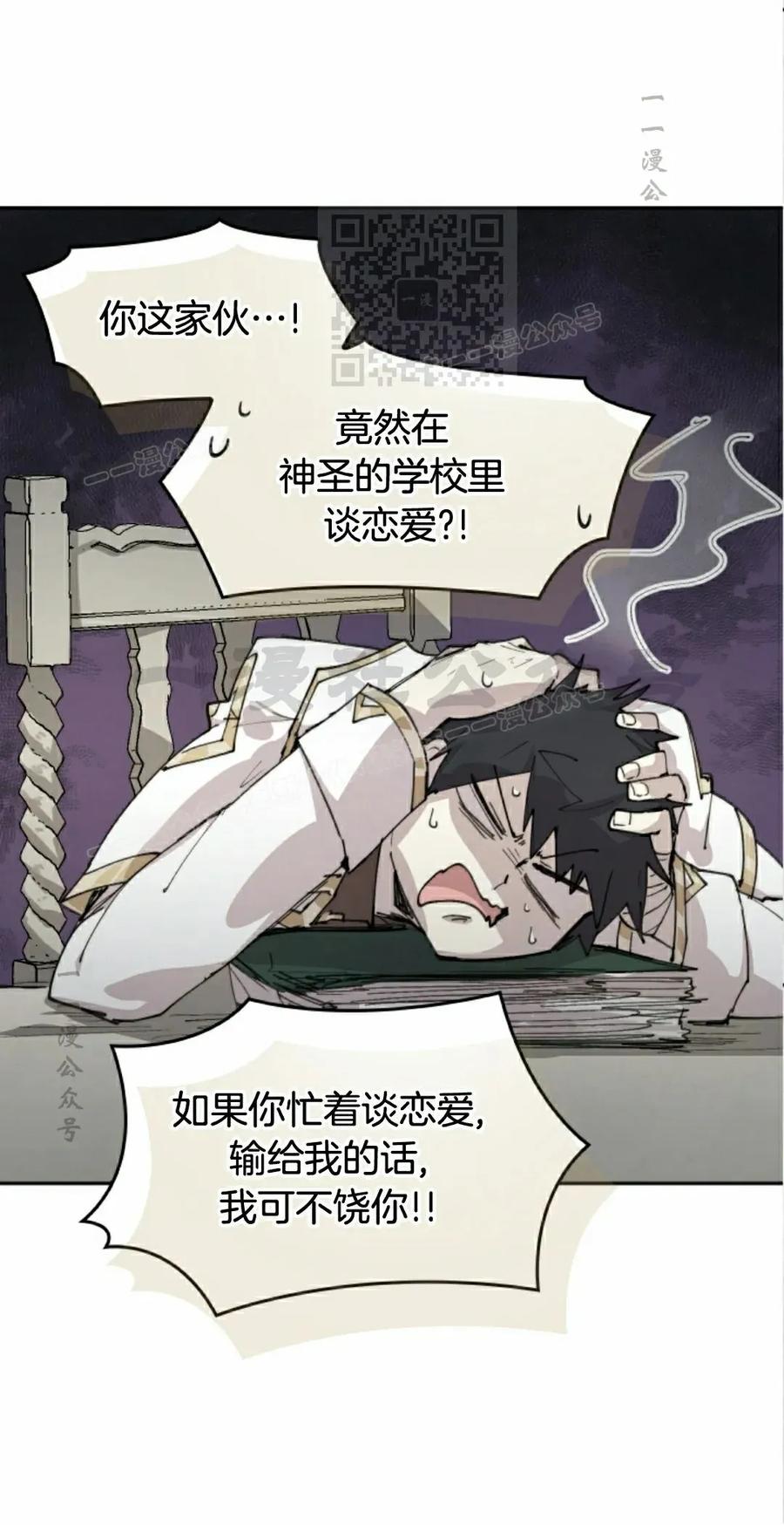 《勇者转世的大魔法师》第89集 第21页