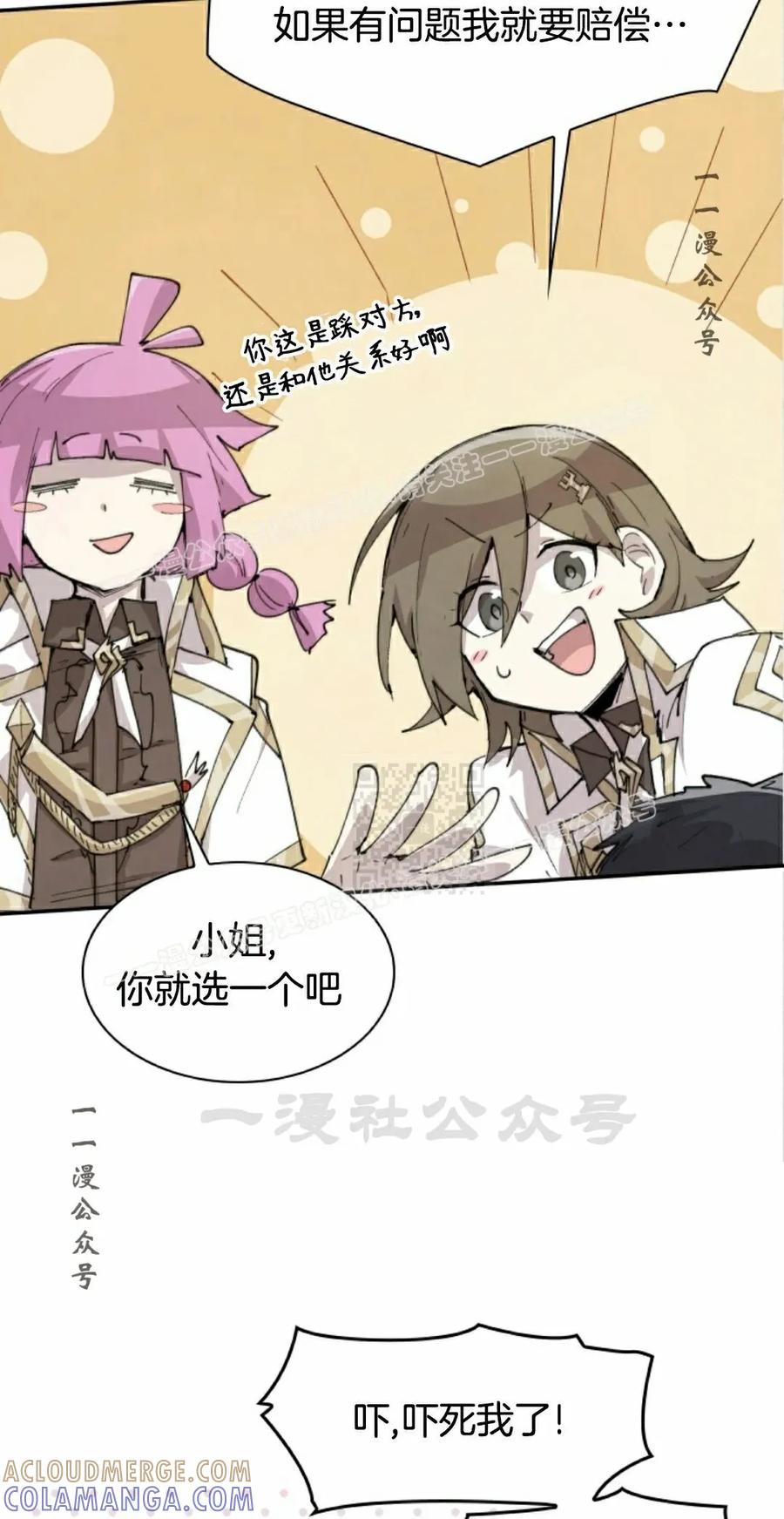 《勇者转世的大魔法师》第89集 第7页