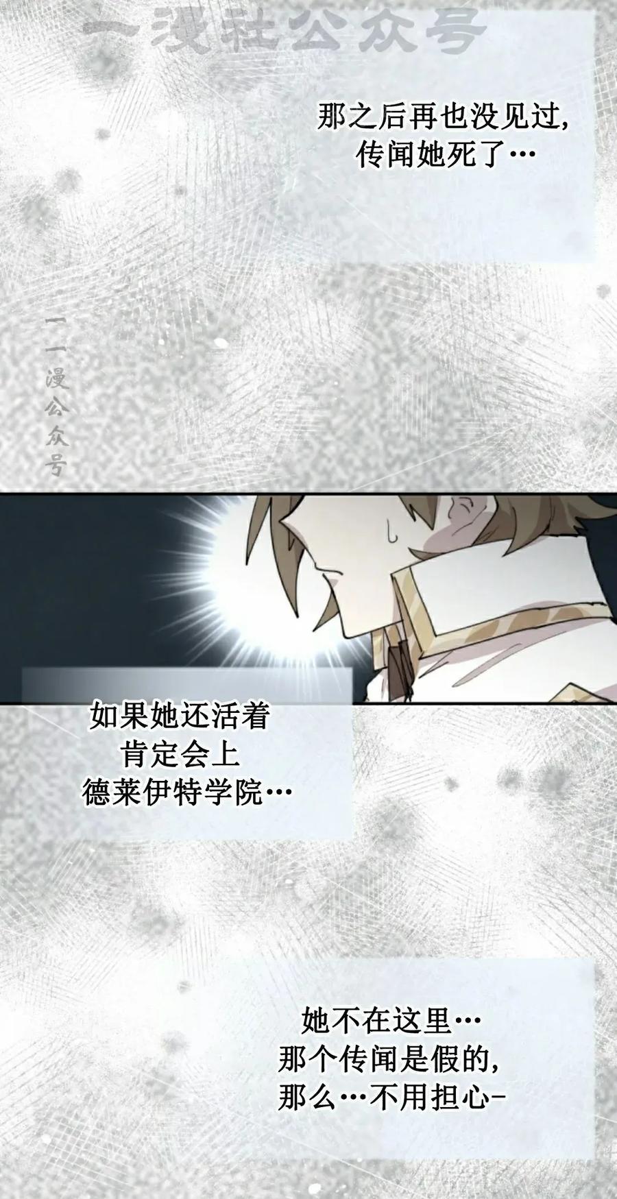 《勇者转世的大魔法师》第89集 第24页
