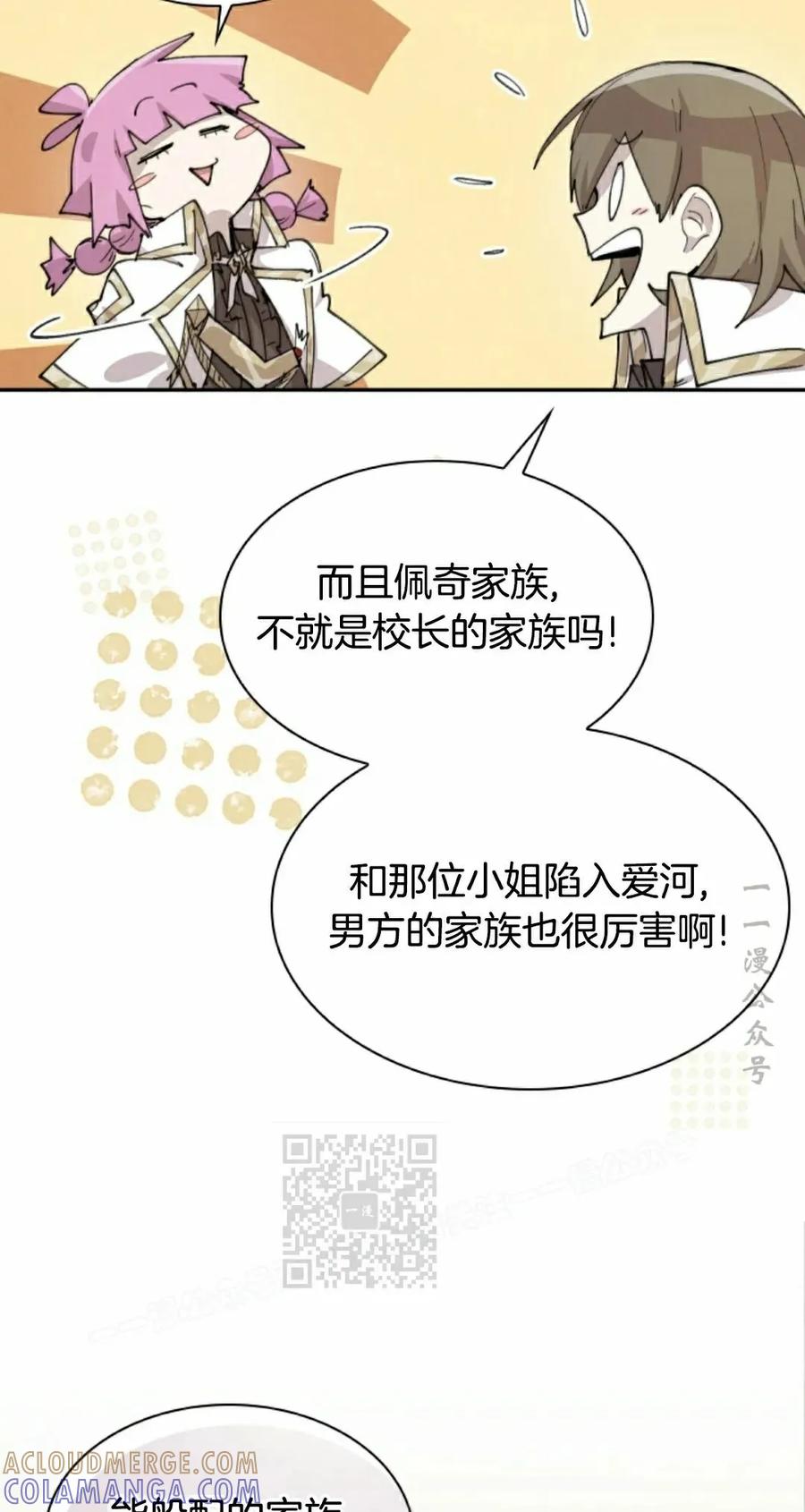 《勇者转世的大魔法师》第89集 第13页