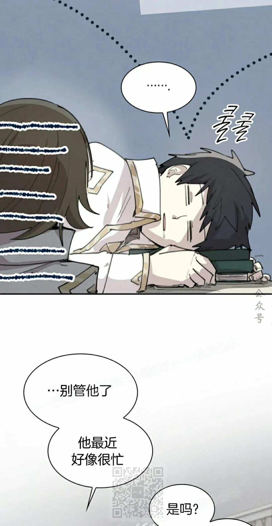 《勇者转世的大魔法师》第89集 第9页