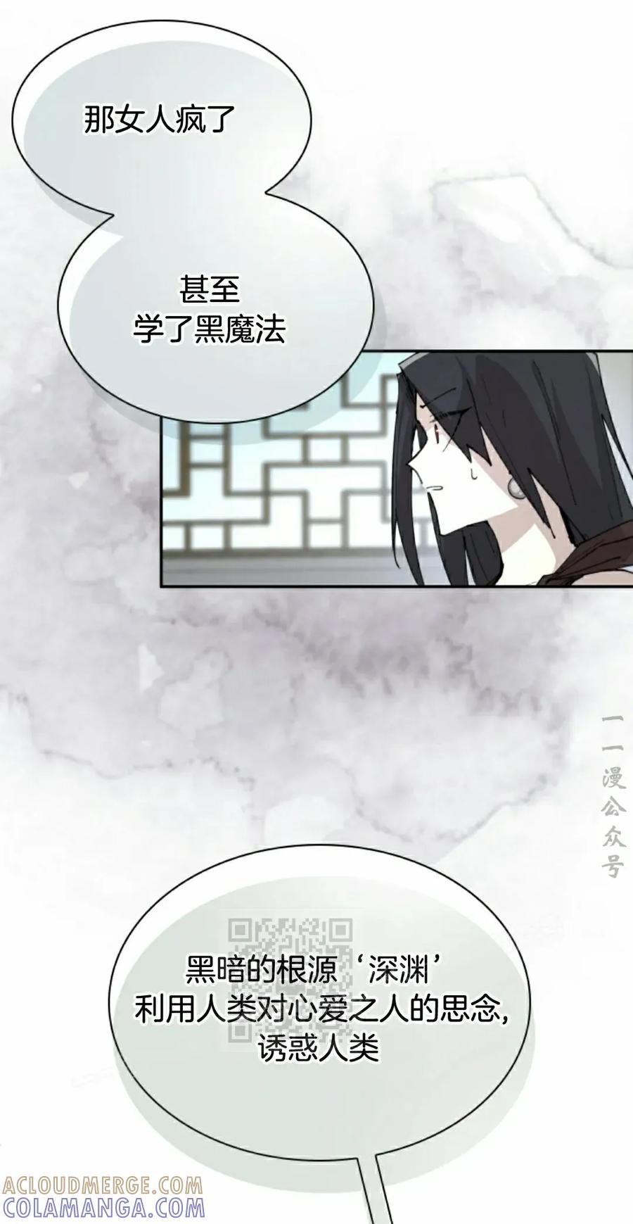 《勇者转世的大魔法师》第89集 第43页