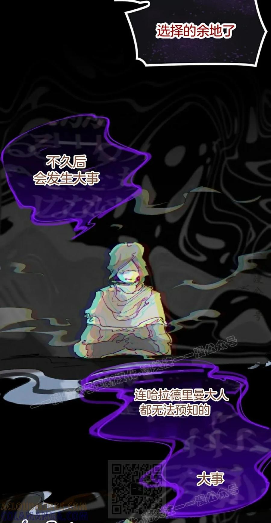 《勇者转世的大魔法师》第89集 第49页