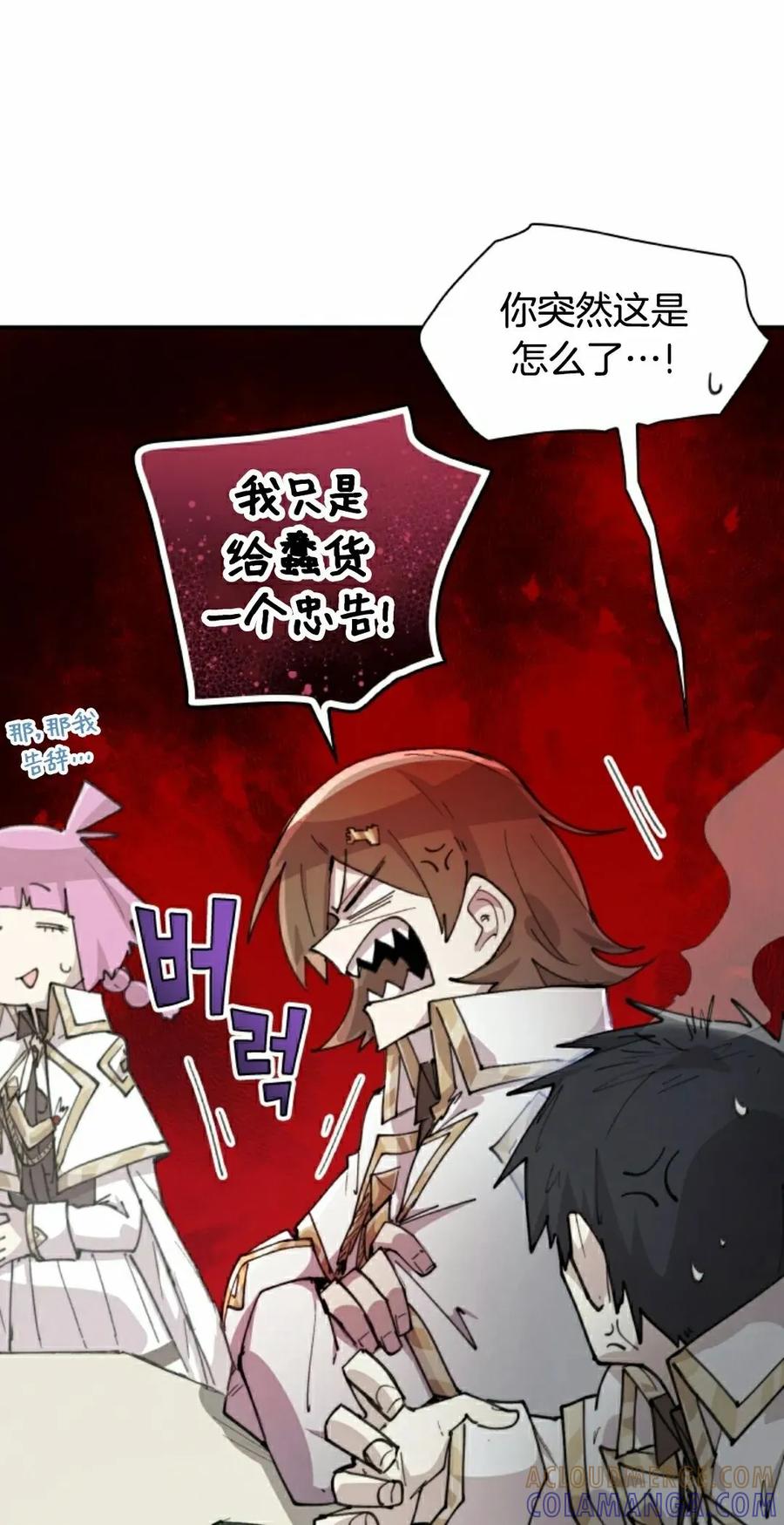 《勇者转世的大魔法师》第89集 第22页