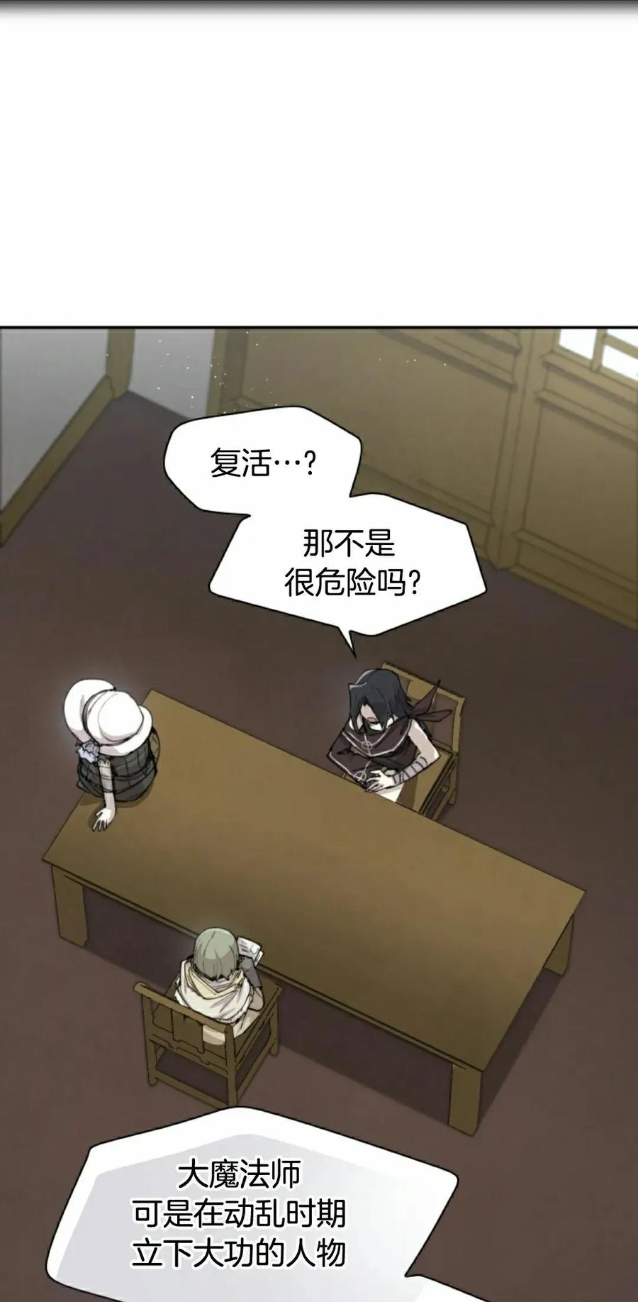 《勇者转世的大魔法师》第89集 第38页