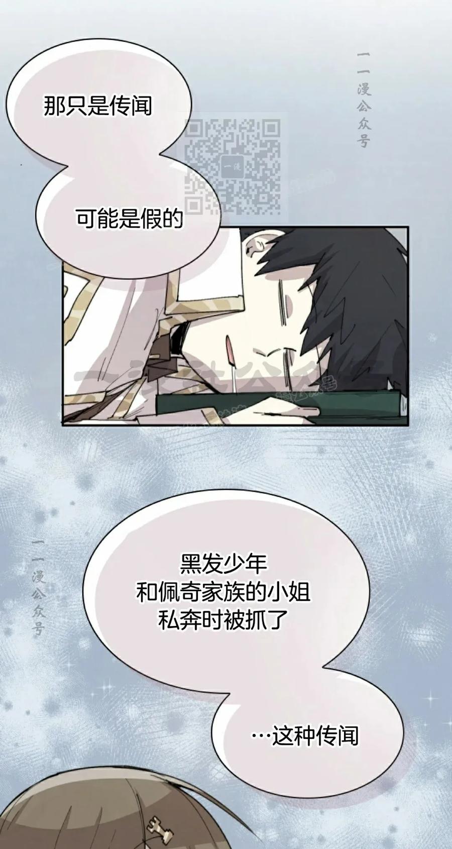 《勇者转世的大魔法师》第89集 第11页