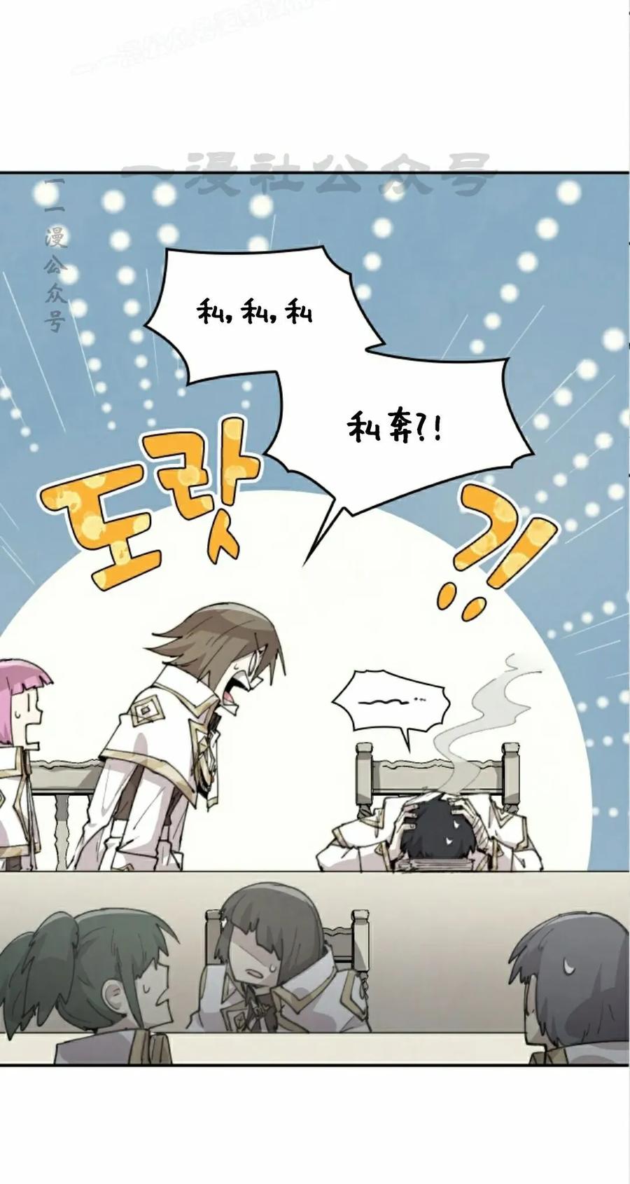 《勇者转世的大魔法师》第89集 第20页