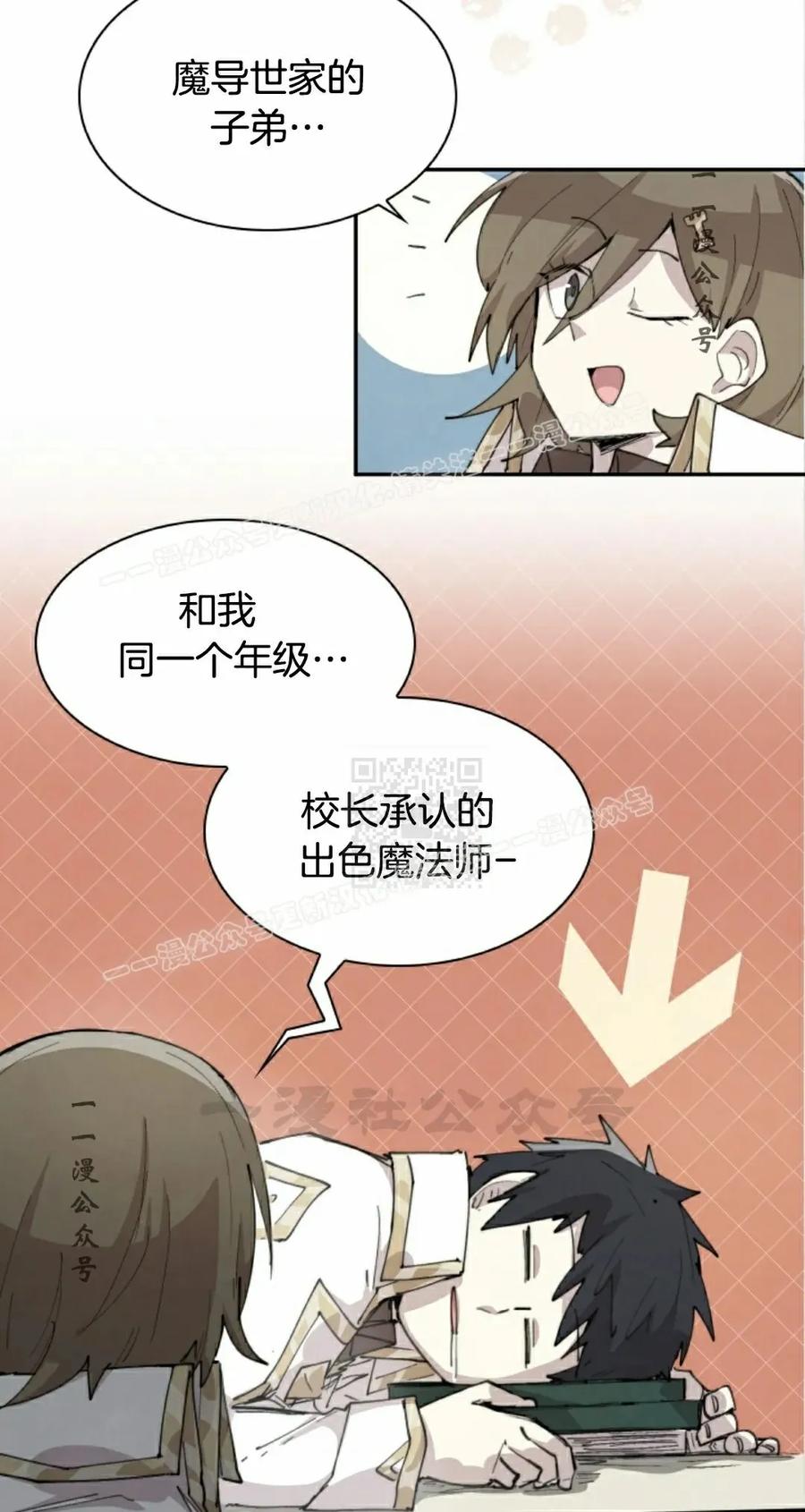 《勇者转世的大魔法师》第89集 第17页