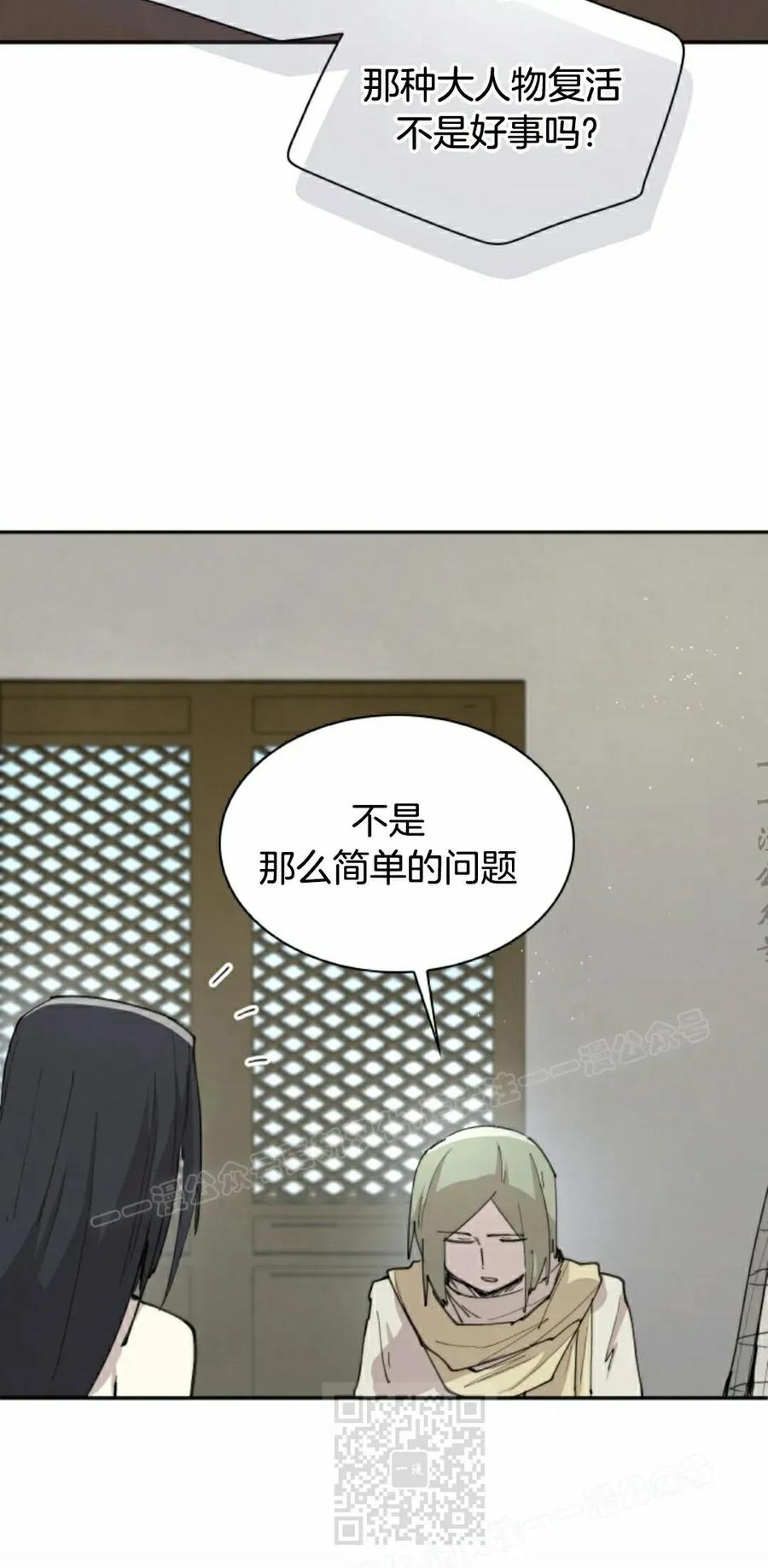 《勇者转世的大魔法师》第89集 第39页