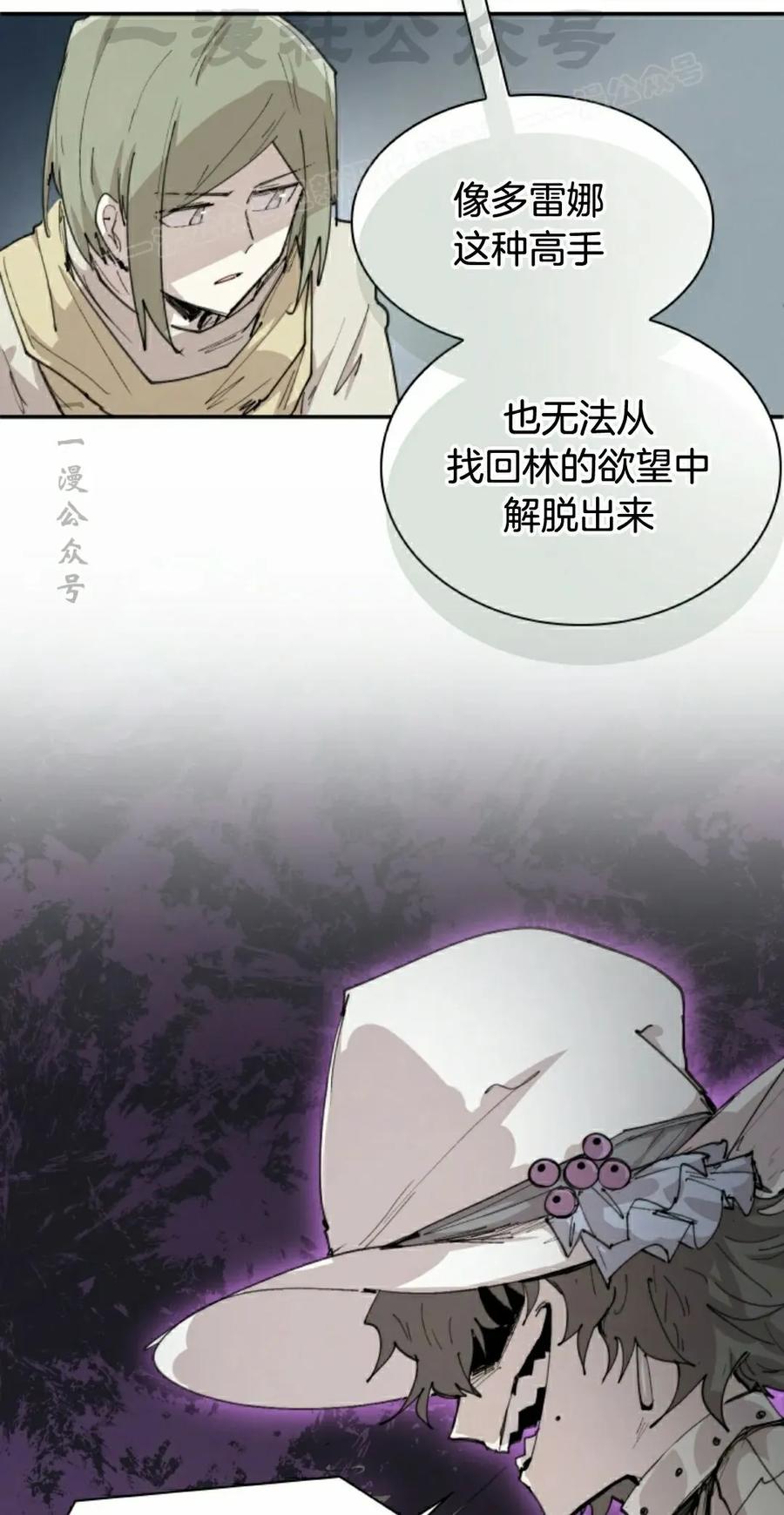 《勇者转世的大魔法师》第89集 第44页