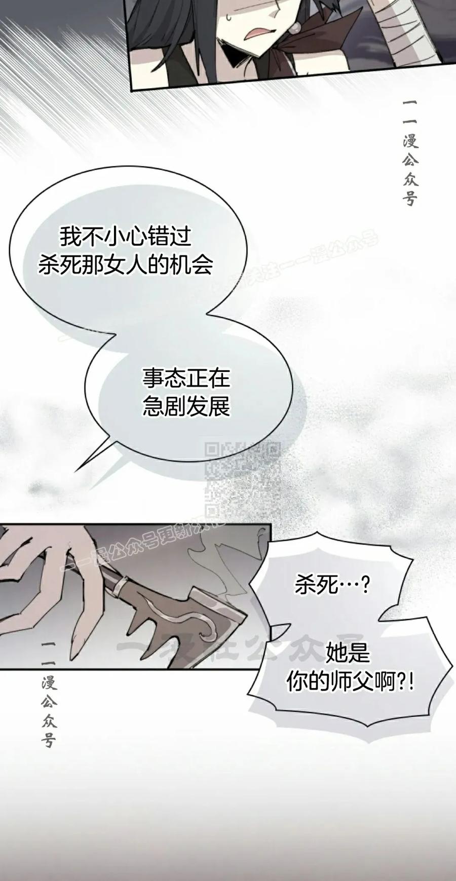 《勇者转世的大魔法师》第89集 第47页