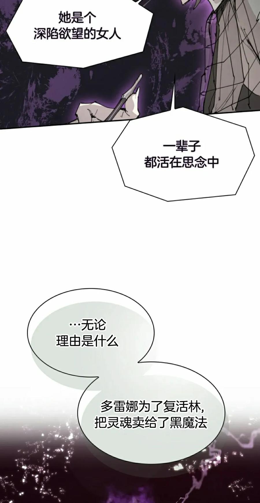 《勇者转世的大魔法师》第89集 第45页
