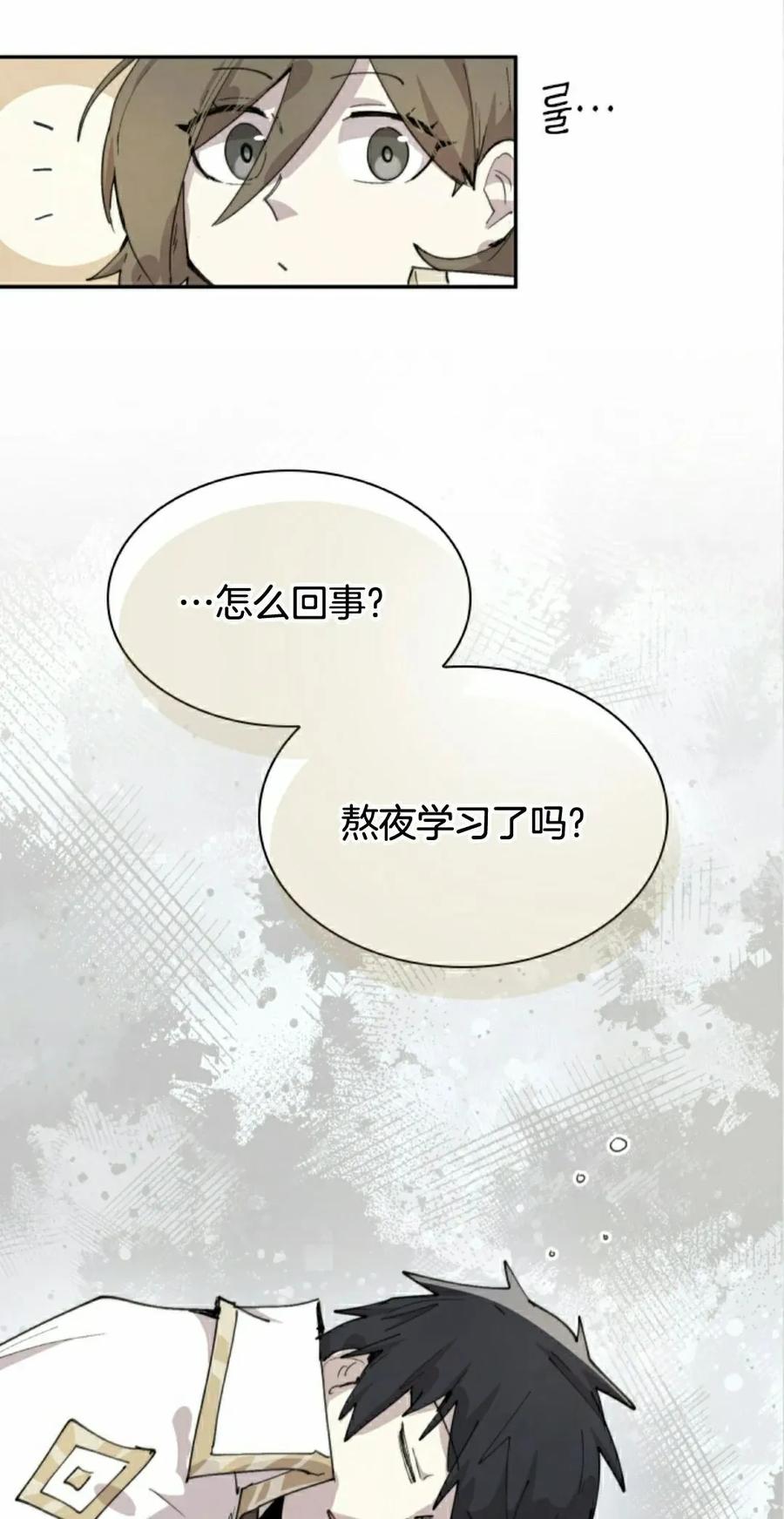 《勇者转世的大魔法师》第89集 第2页