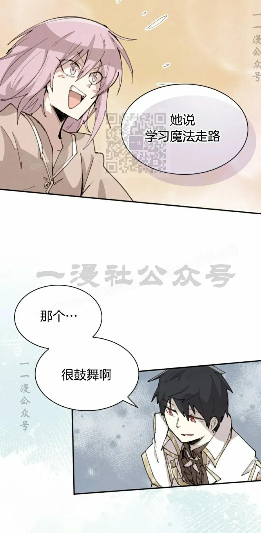 《勇者转世的大魔法师》第90集 第6页