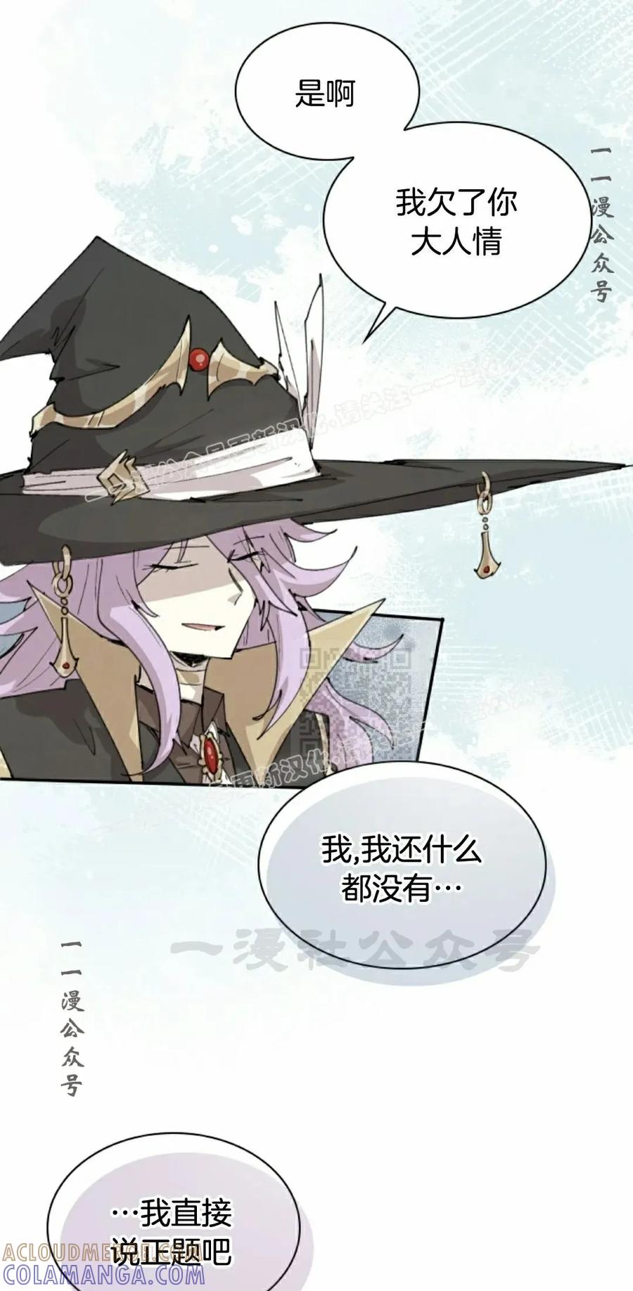 《勇者转世的大魔法师》第90集 第7页