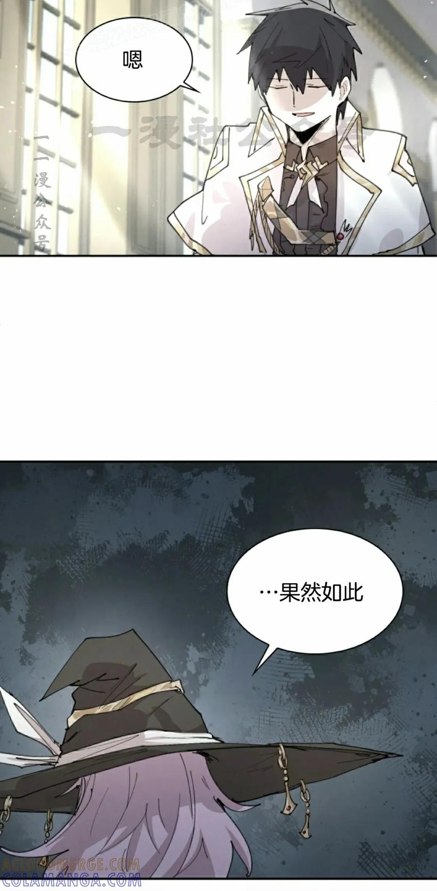 《勇者转世的大魔法师》第90集 第10页