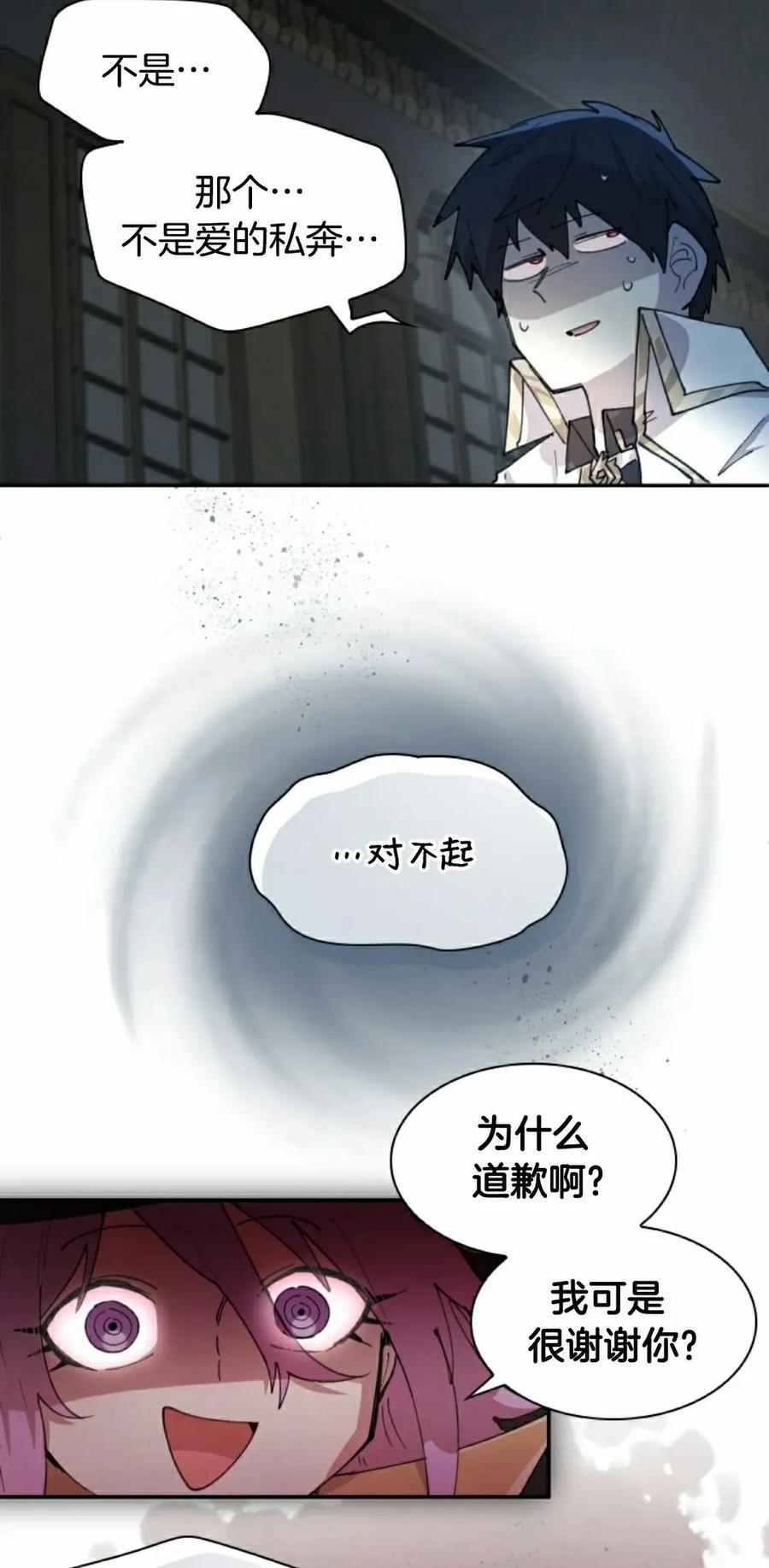 《勇者转世的大魔法师》第90集 第2页