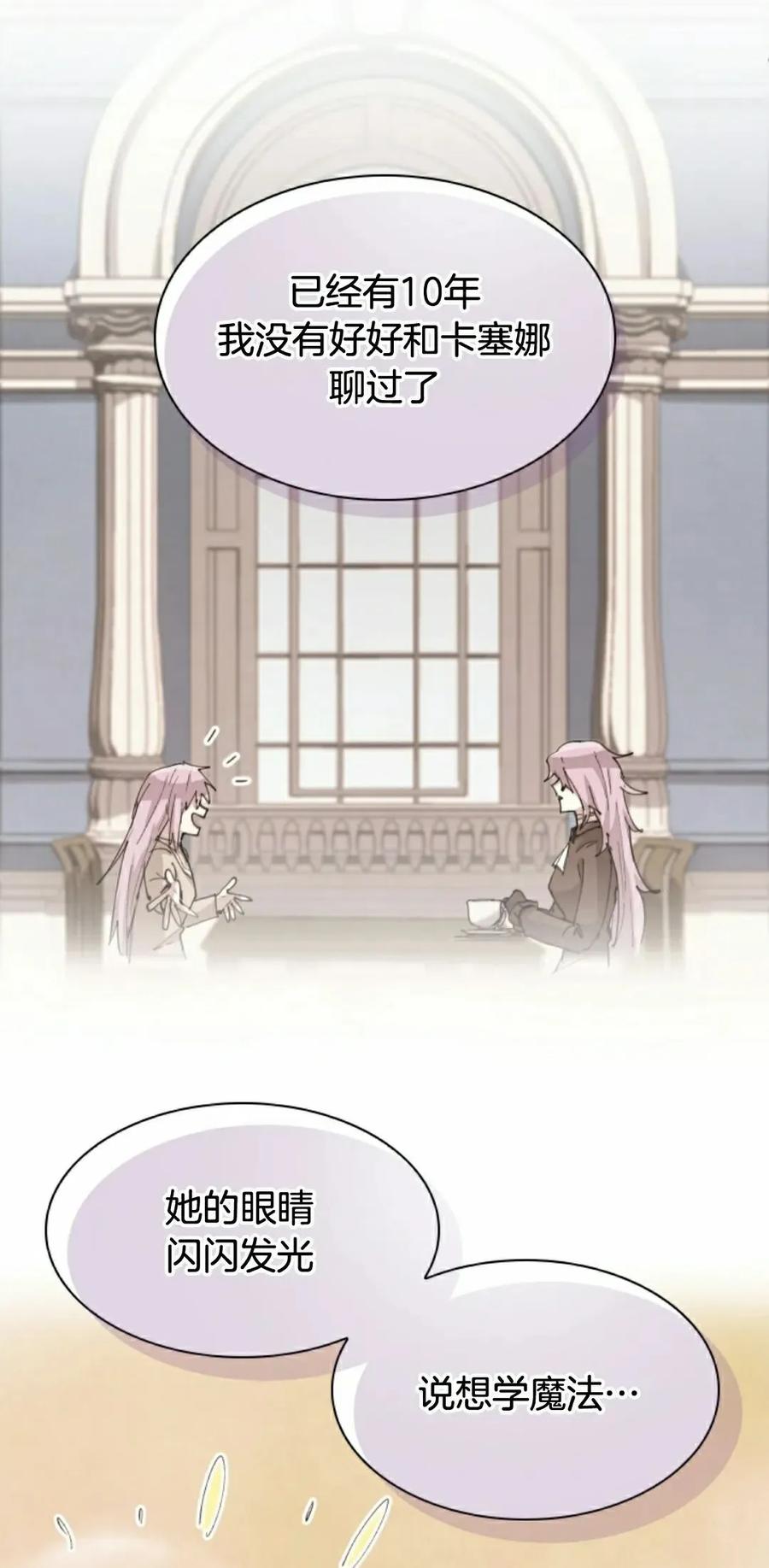 《勇者转世的大魔法师》第90集 第5页