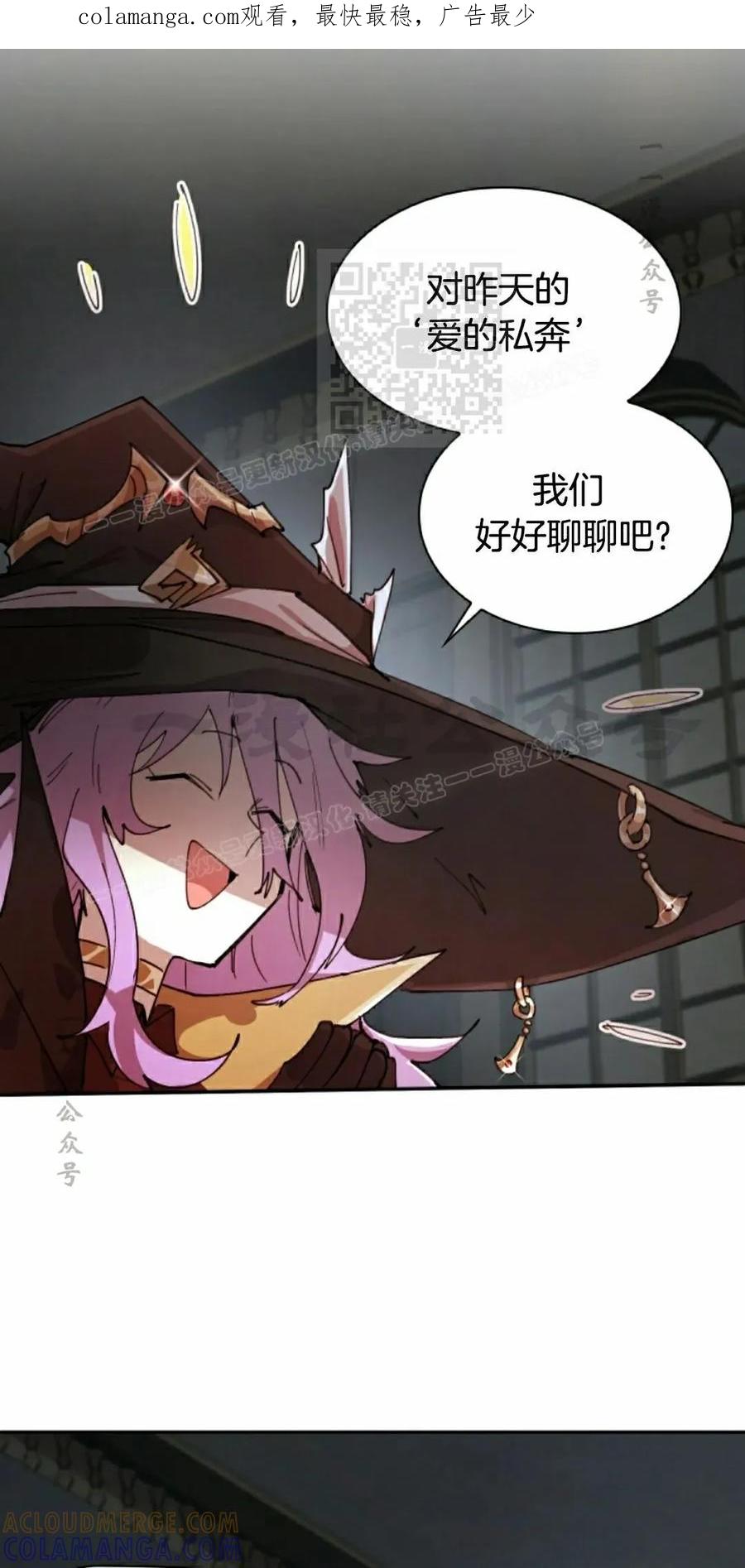 《勇者转世的大魔法师》第90集 第1页
