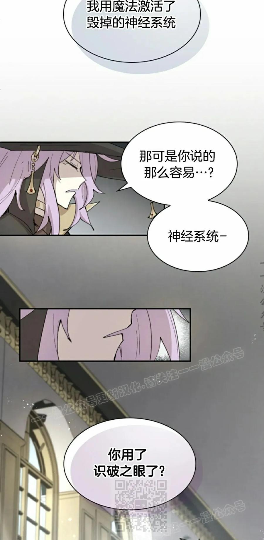 《勇者转世的大魔法师》第90集 第9页
