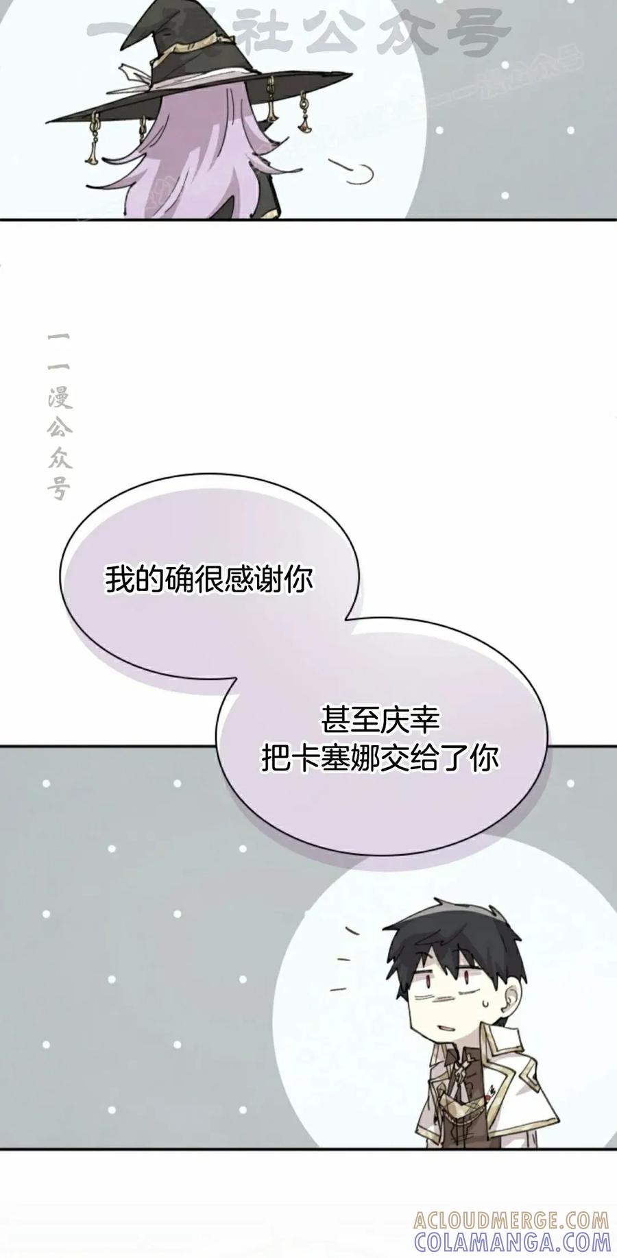 《勇者转世的大魔法师》第90集 第4页