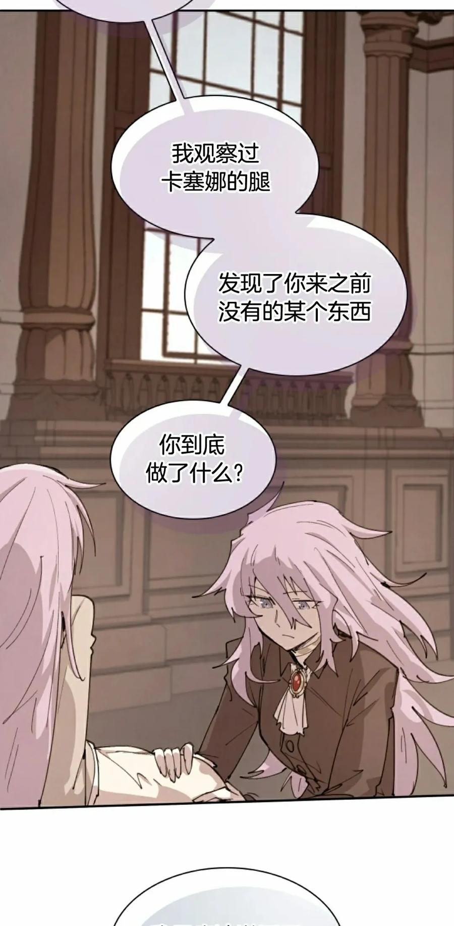《勇者转世的大魔法师》第90集 第8页